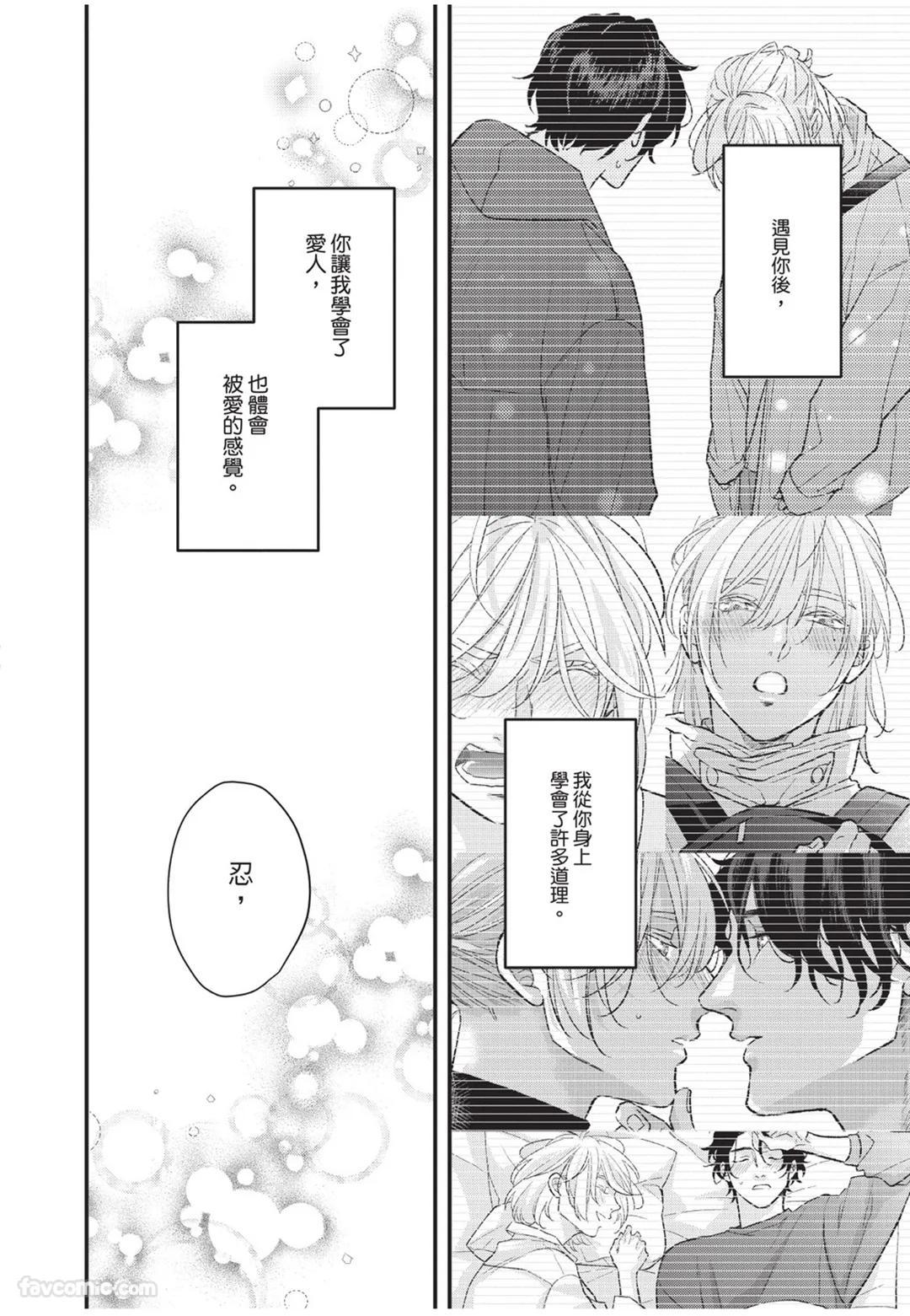 Aisaretai Otoko︱渴望被爱的男人 - Page 219