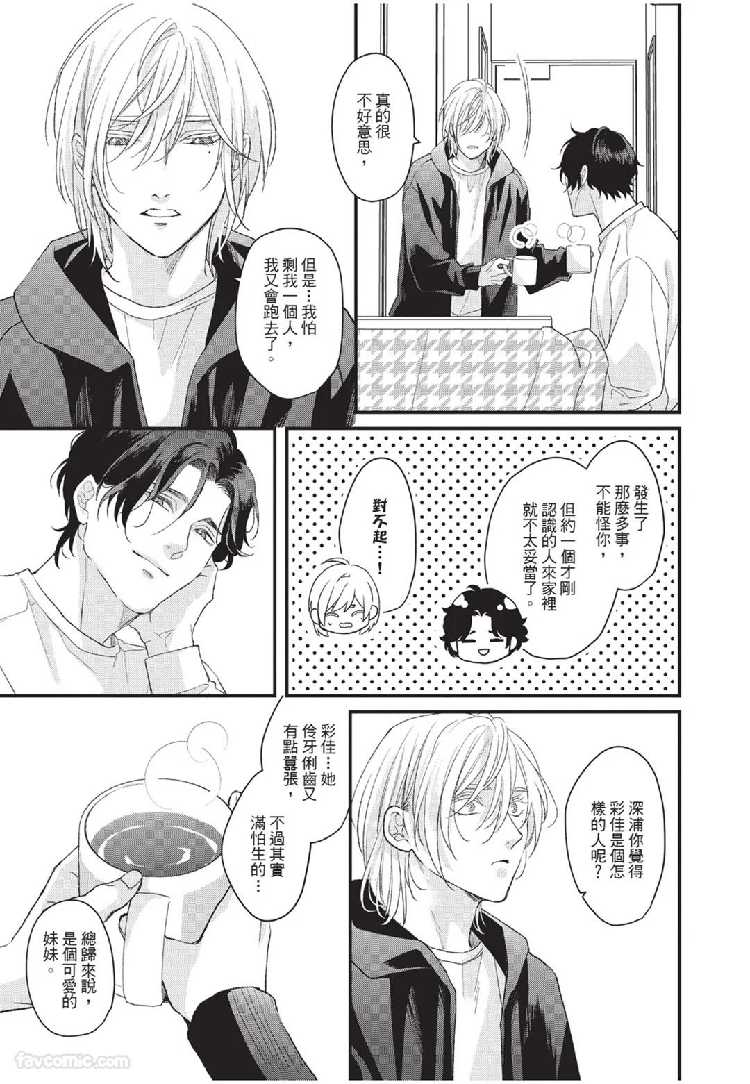 Aisaretai Otoko︱渴望被爱的男人 - Page 22