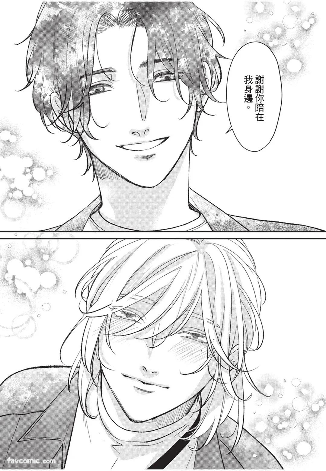 Aisaretai Otoko︱渴望被爱的男人 - Page 220