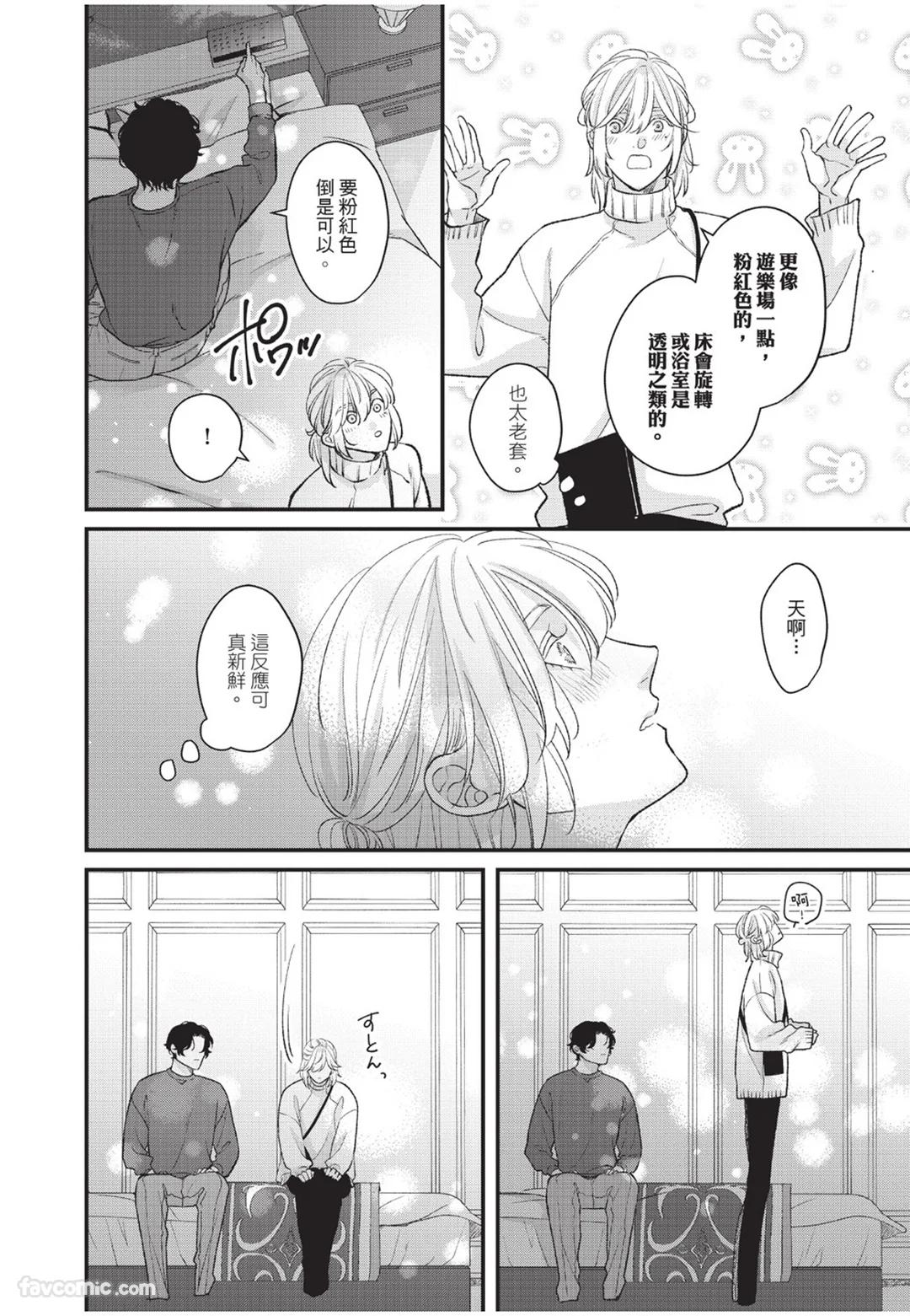 Aisaretai Otoko︱渴望被爱的男人 - Page 225
