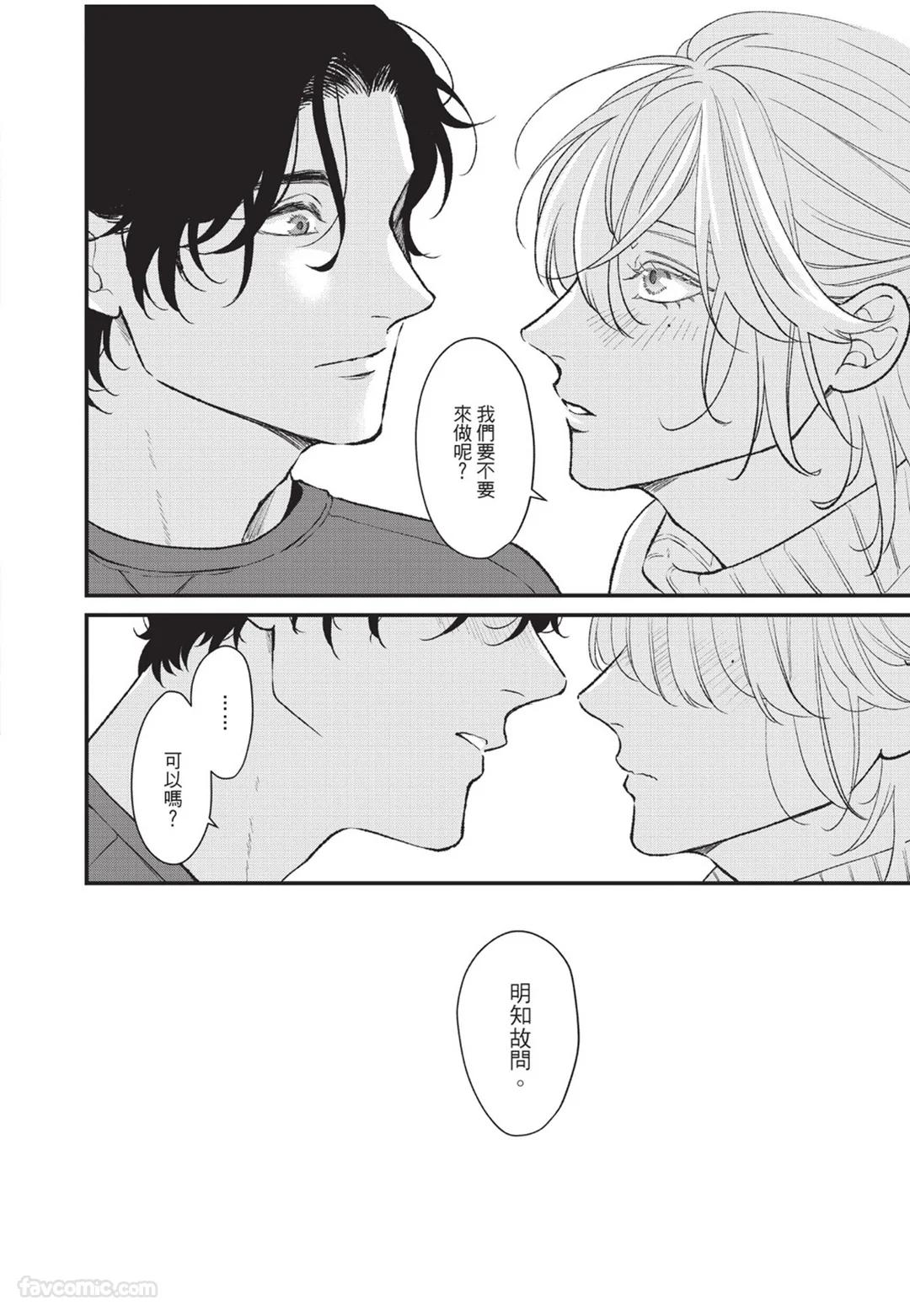 Aisaretai Otoko︱渴望被爱的男人 - Page 227