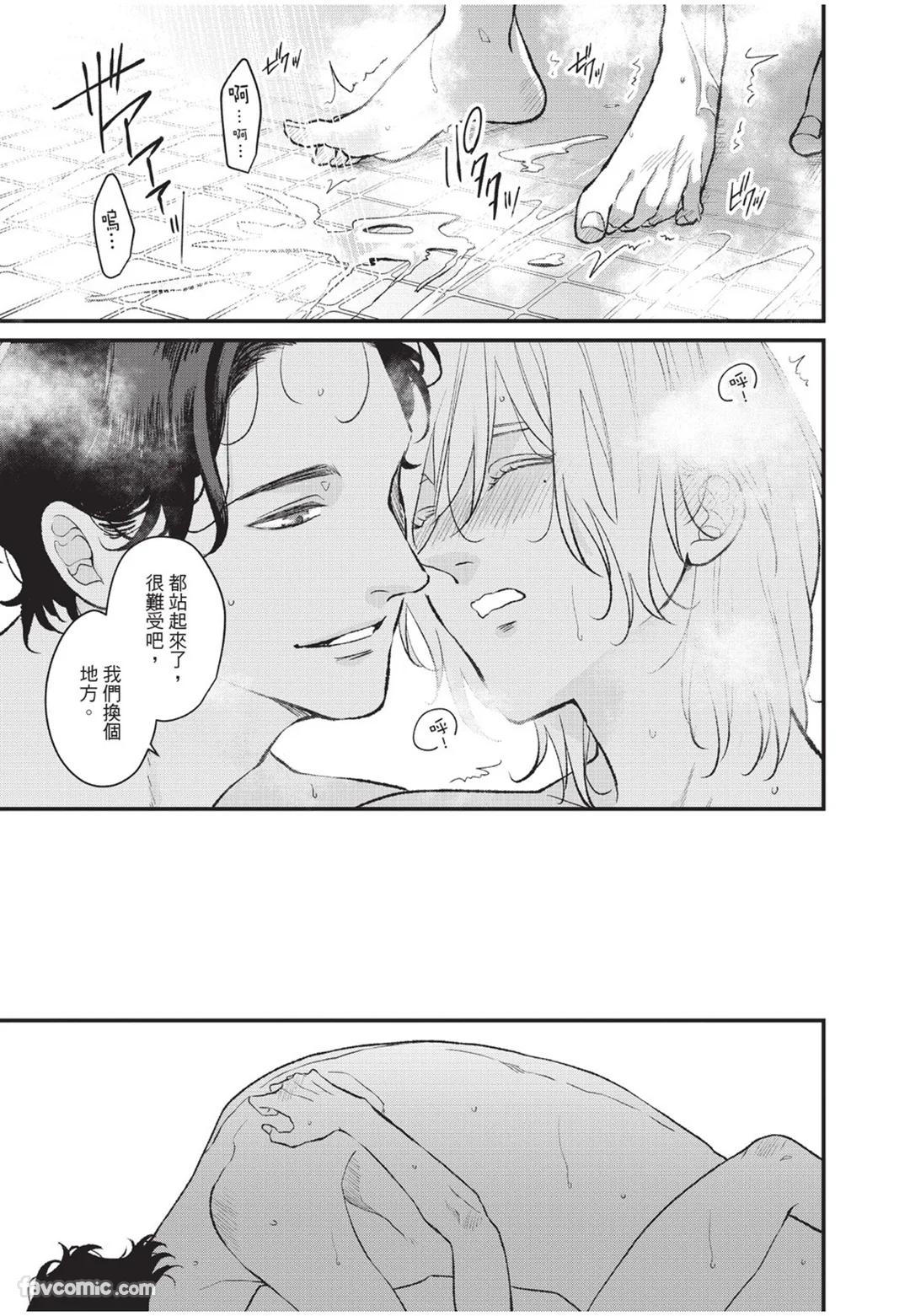 Aisaretai Otoko︱渴望被爱的男人 - Page 230