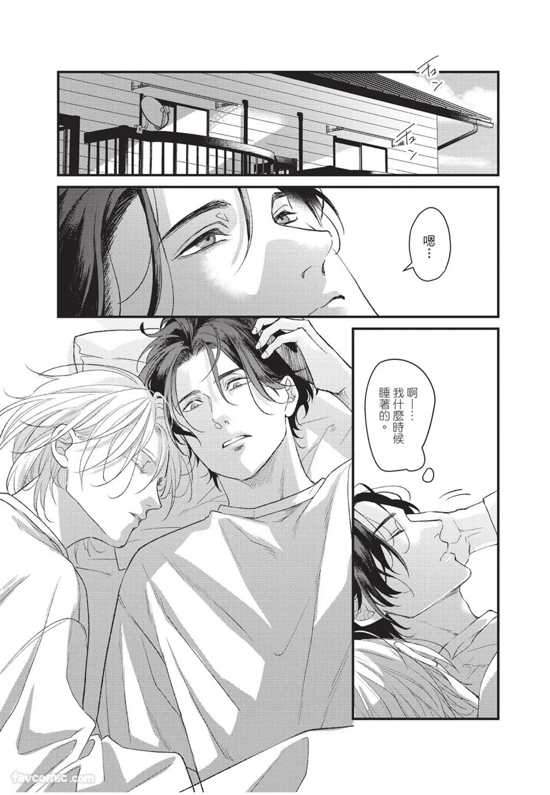 Aisaretai Otoko︱渴望被爱的男人 - Page 26