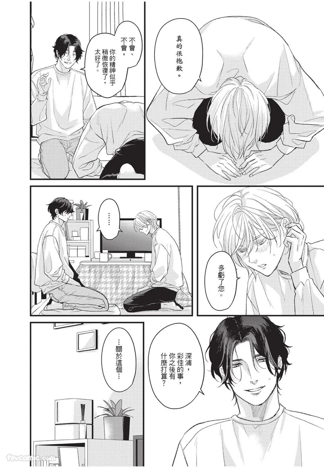 Aisaretai Otoko︱渴望被爱的男人 - Page 29