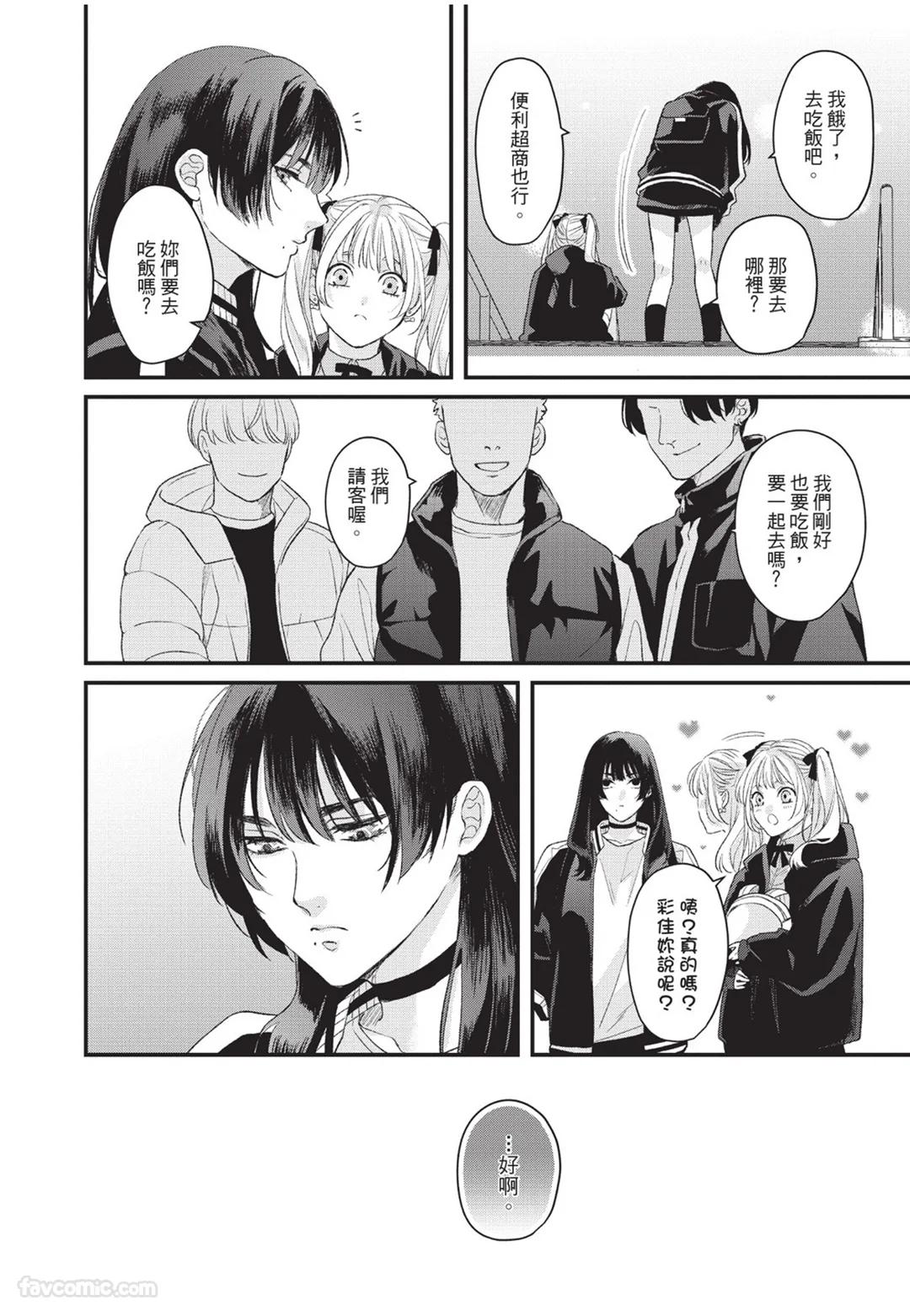 Aisaretai Otoko︱渴望被爱的男人 - Page 31
