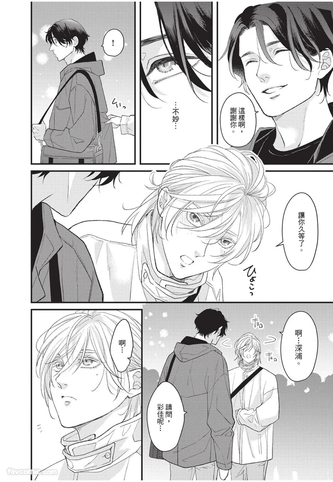 Aisaretai Otoko︱渴望被爱的男人 - Page 33