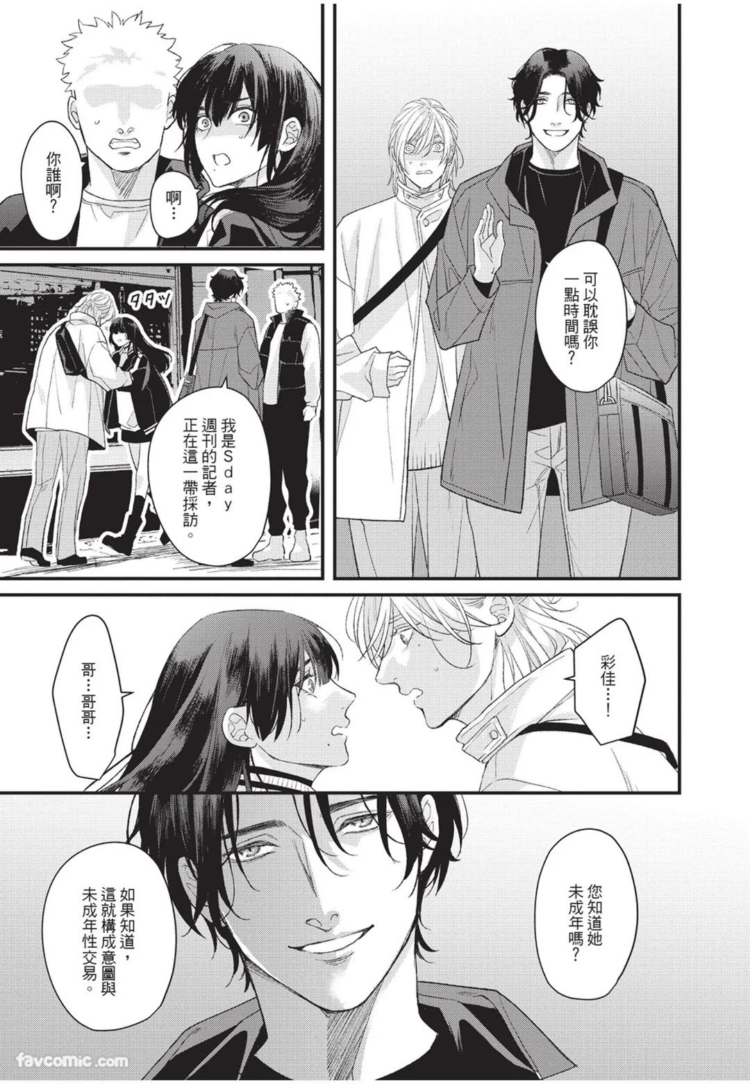 Aisaretai Otoko︱渴望被爱的男人 - Page 36