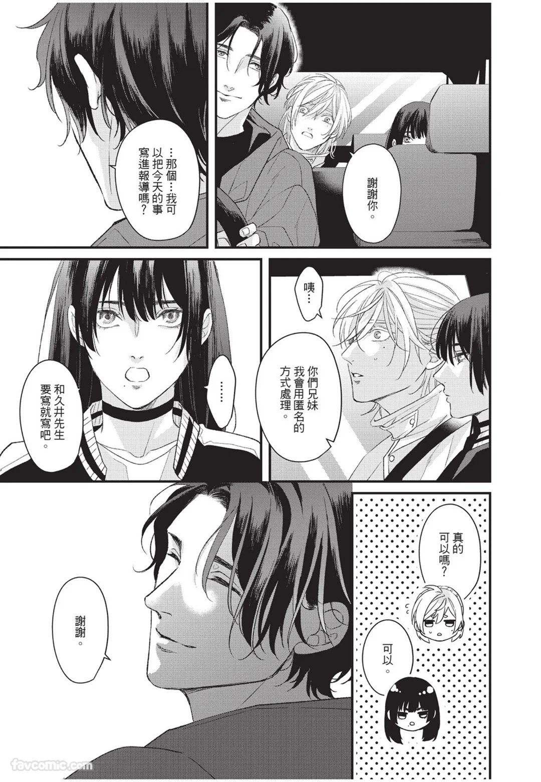 Aisaretai Otoko︱渴望被爱的男人 - Page 40