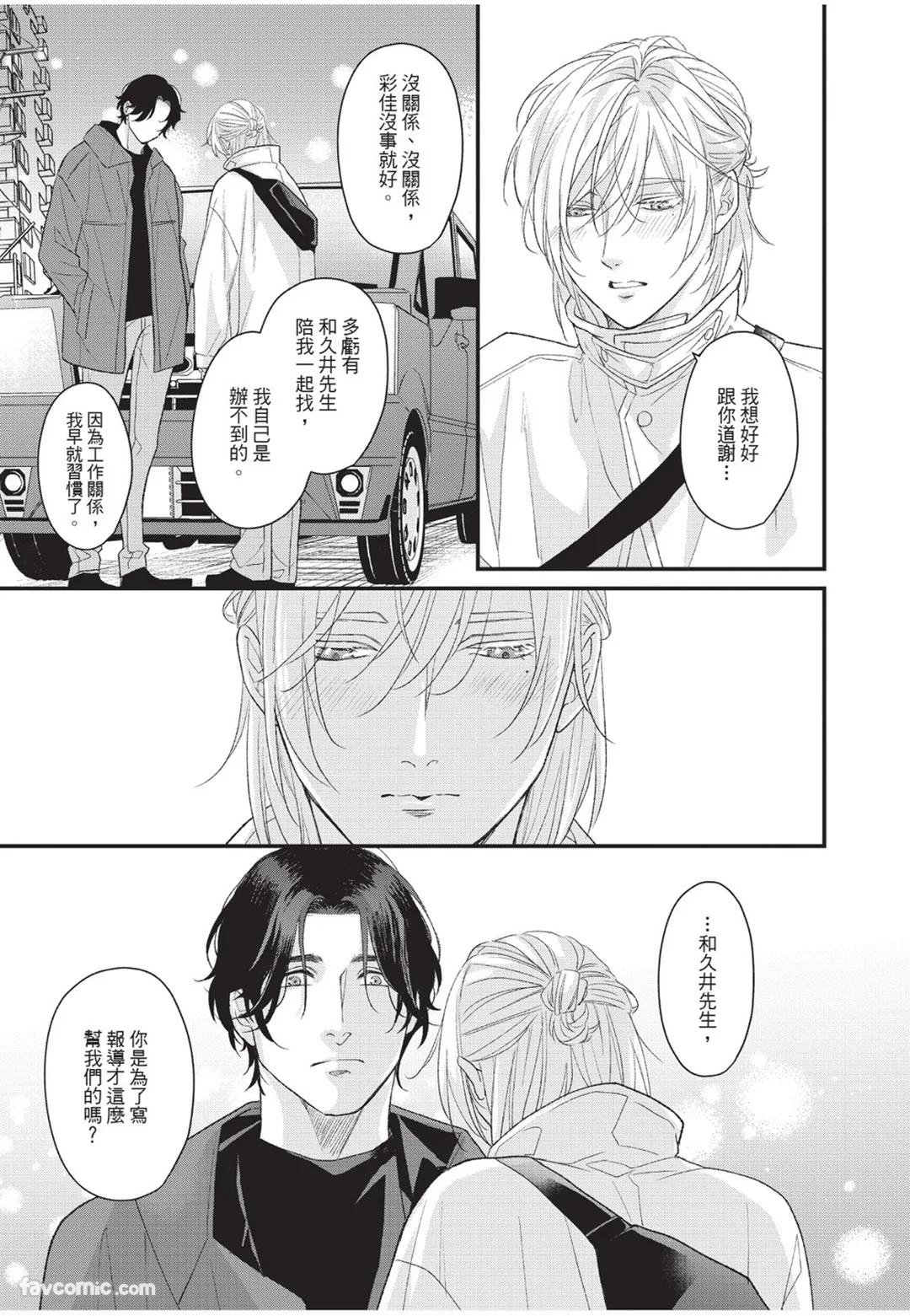 Aisaretai Otoko︱渴望被爱的男人 - Page 42