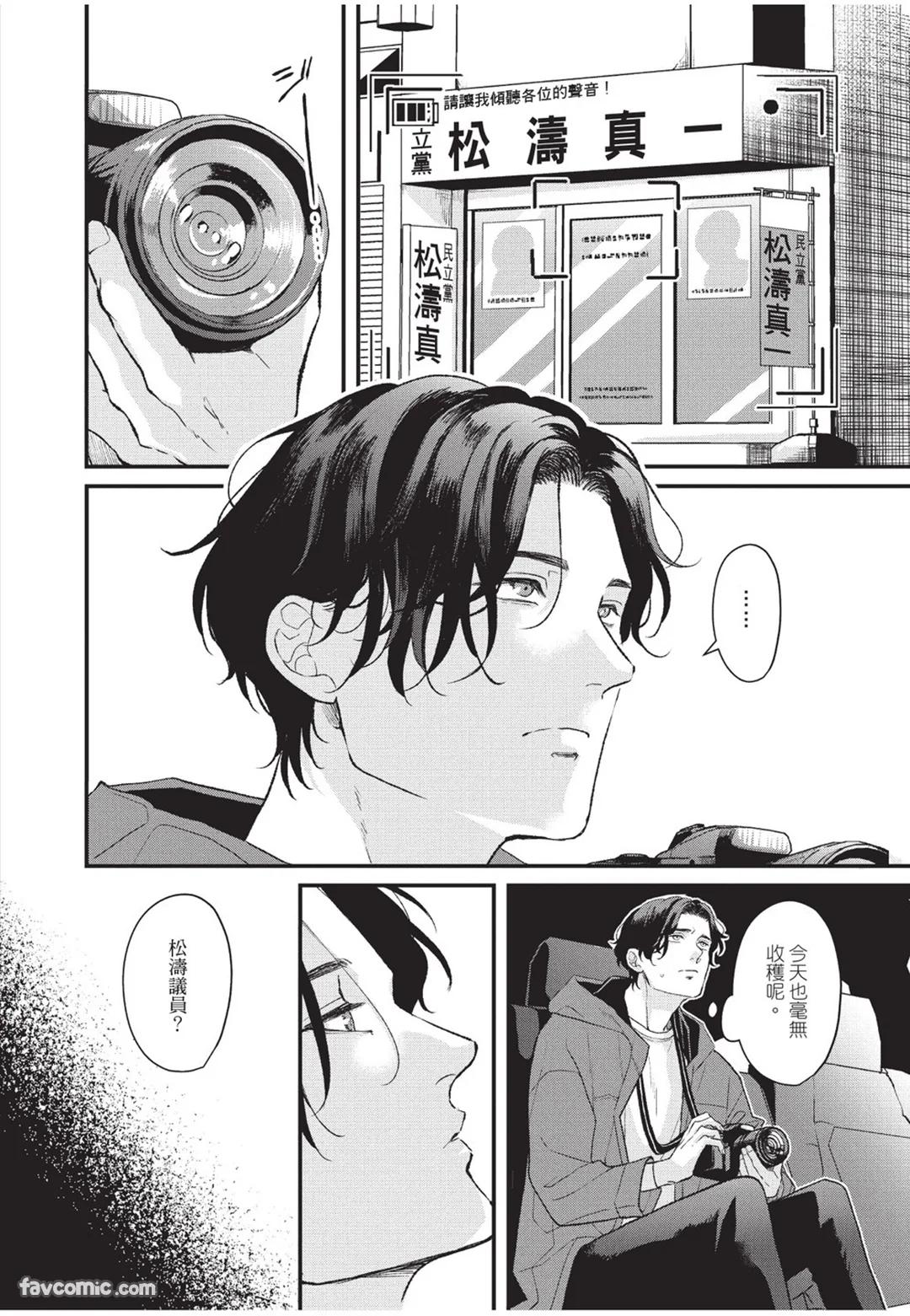 Aisaretai Otoko︱渴望被爱的男人 - Page 47