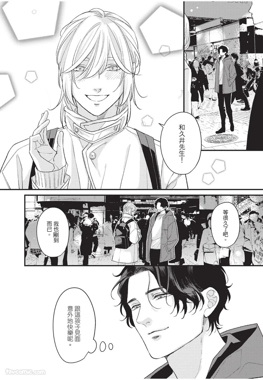 Aisaretai Otoko︱渴望被爱的男人 - Page 51