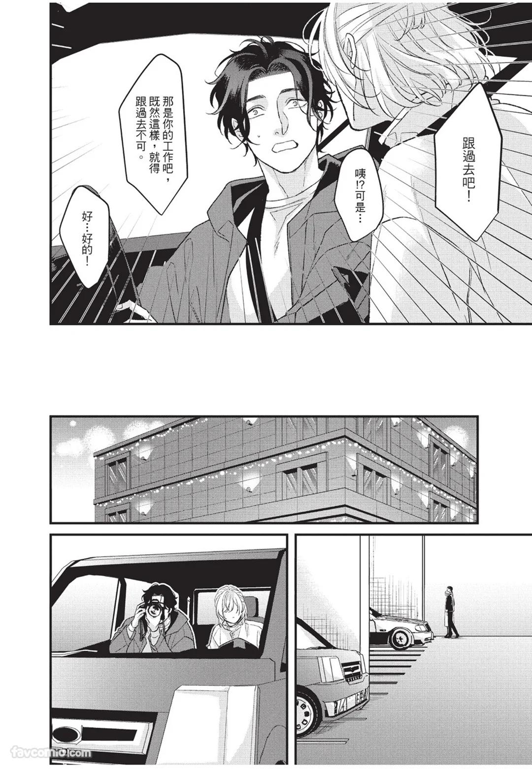 Aisaretai Otoko︱渴望被爱的男人 - Page 59