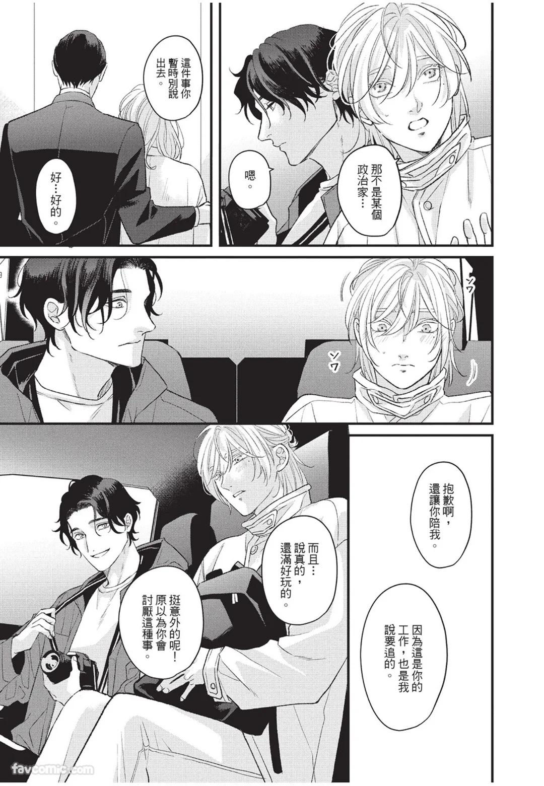 Aisaretai Otoko︱渴望被爱的男人 - Page 60