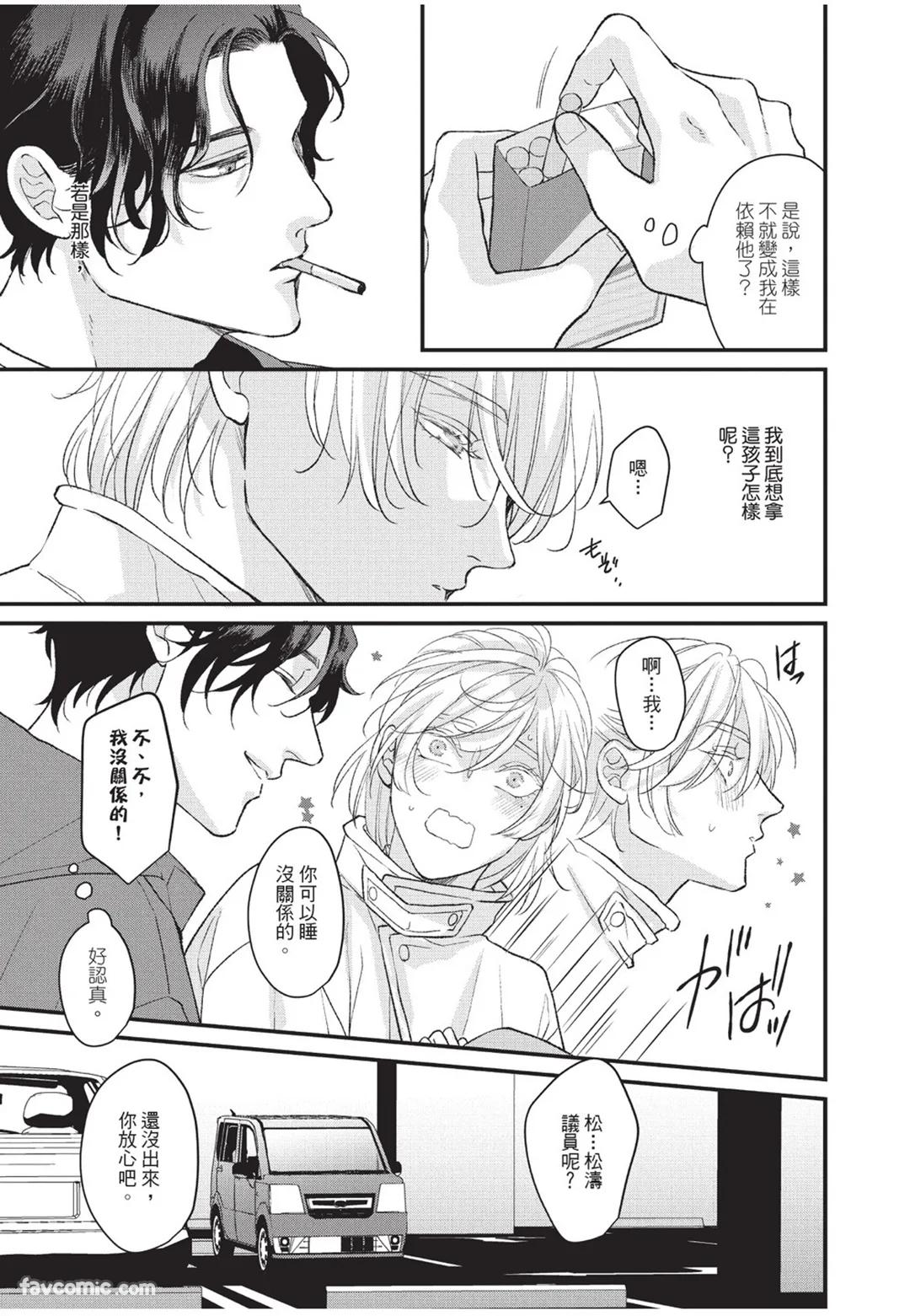 Aisaretai Otoko︱渴望被爱的男人 - Page 64
