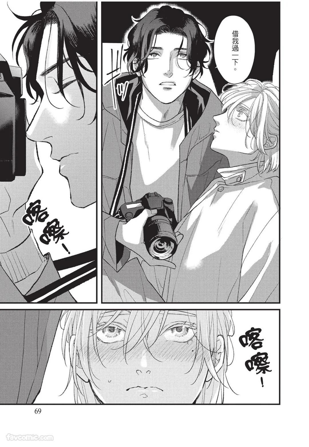 Aisaretai Otoko︱渴望被爱的男人 - Page 70