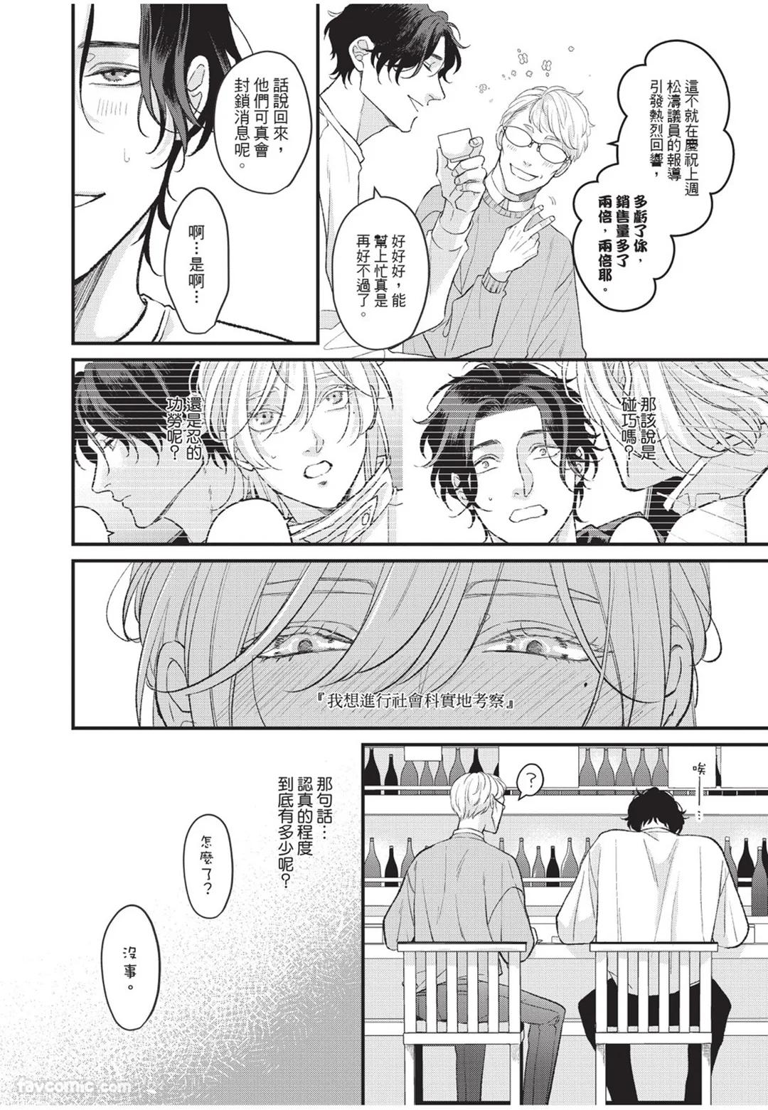 Aisaretai Otoko︱渴望被爱的男人 - Page 79