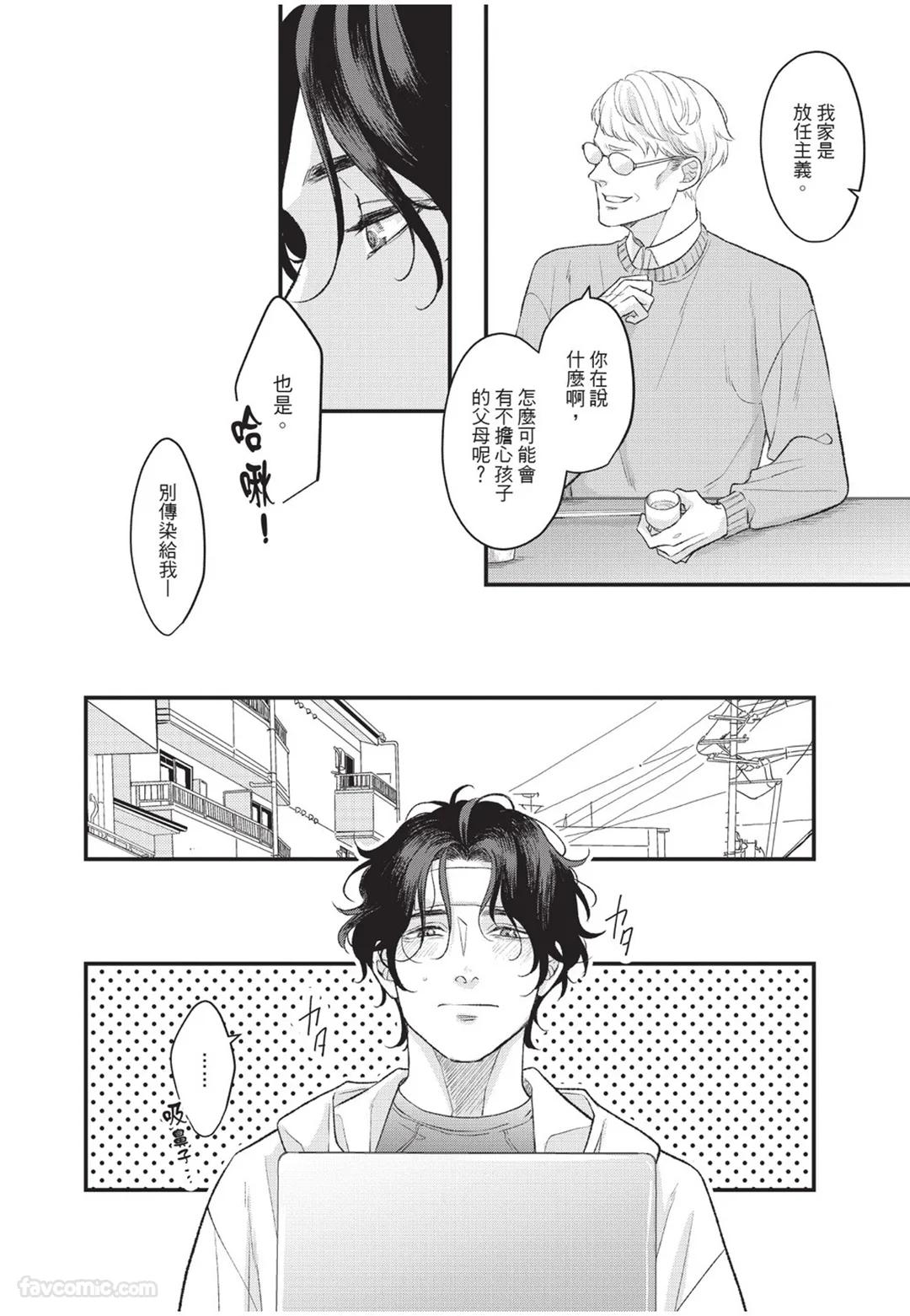 Aisaretai Otoko︱渴望被爱的男人 - Page 81