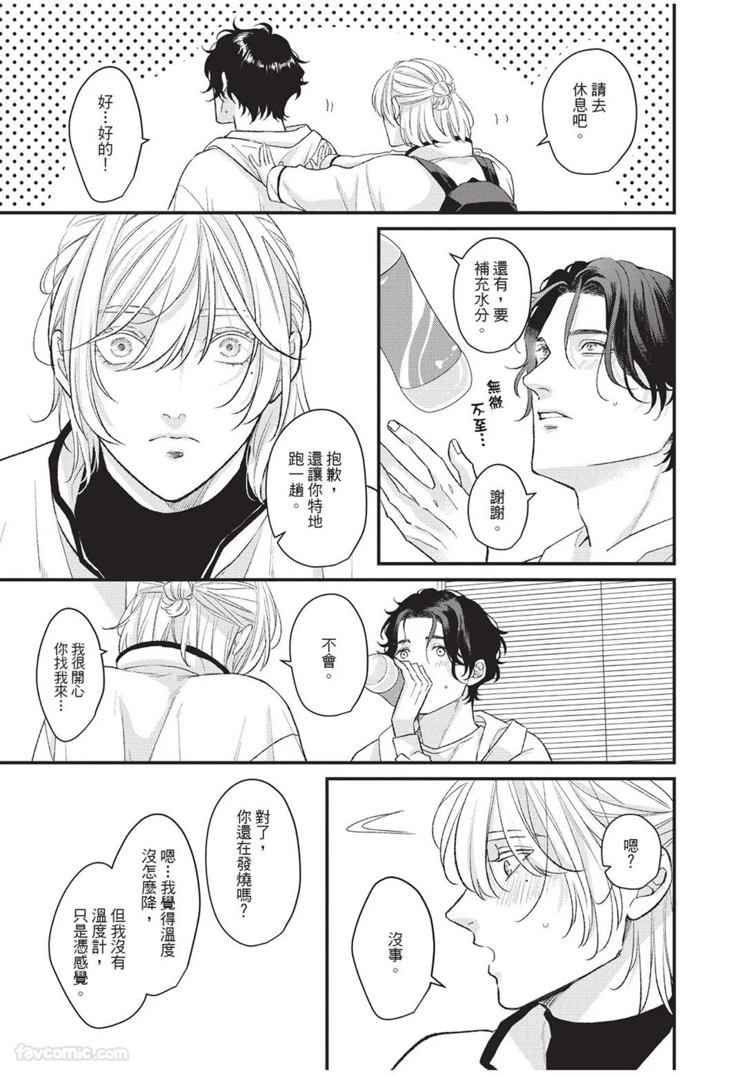 Aisaretai Otoko︱渴望被爱的男人 - Page 90