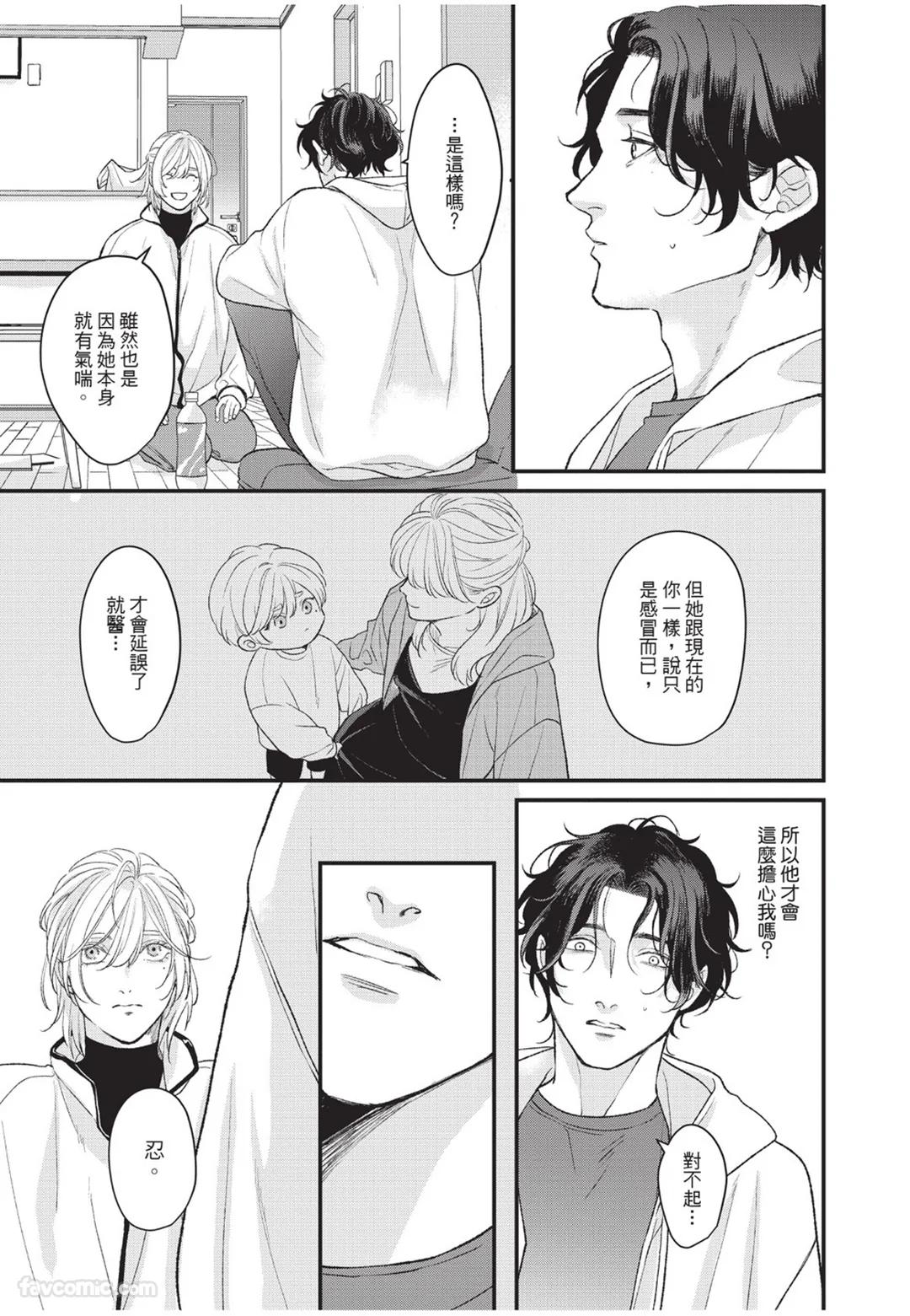 Aisaretai Otoko︱渴望被爱的男人 - Page 92