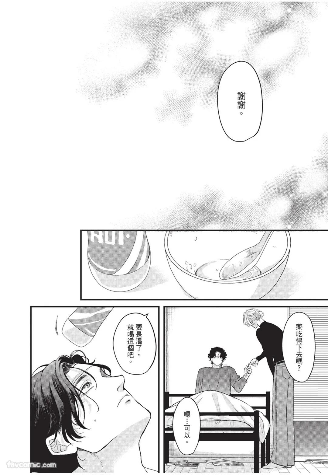 Aisaretai Otoko︱渴望被爱的男人 - Page 93