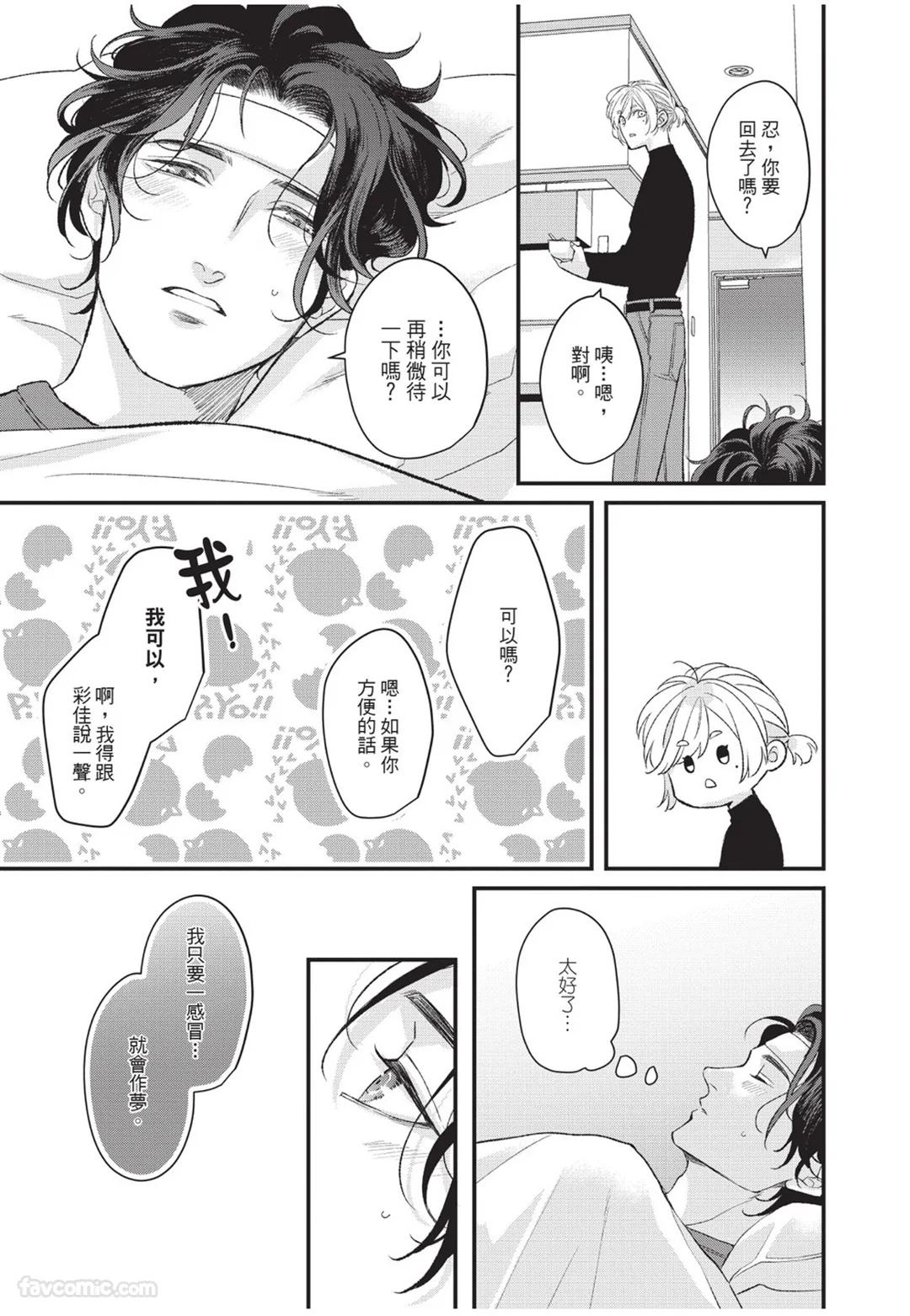 Aisaretai Otoko︱渴望被爱的男人 - Page 94