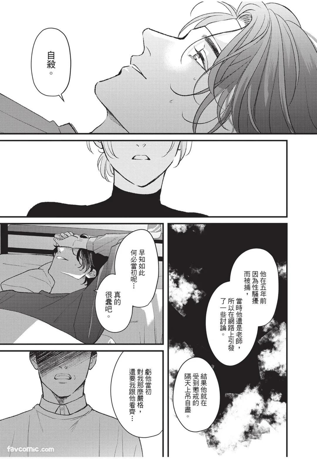 Aisaretai Otoko︱渴望被爱的男人 - Page 96