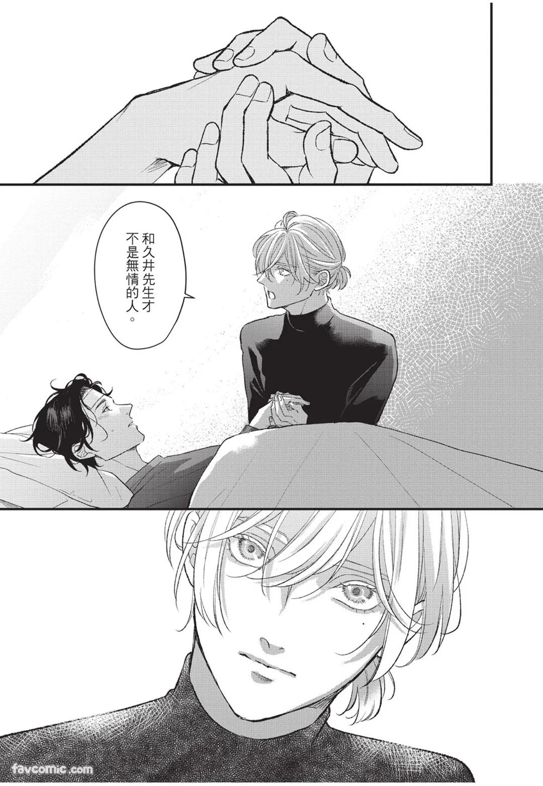 Aisaretai Otoko︱渴望被爱的男人 - Page 98
