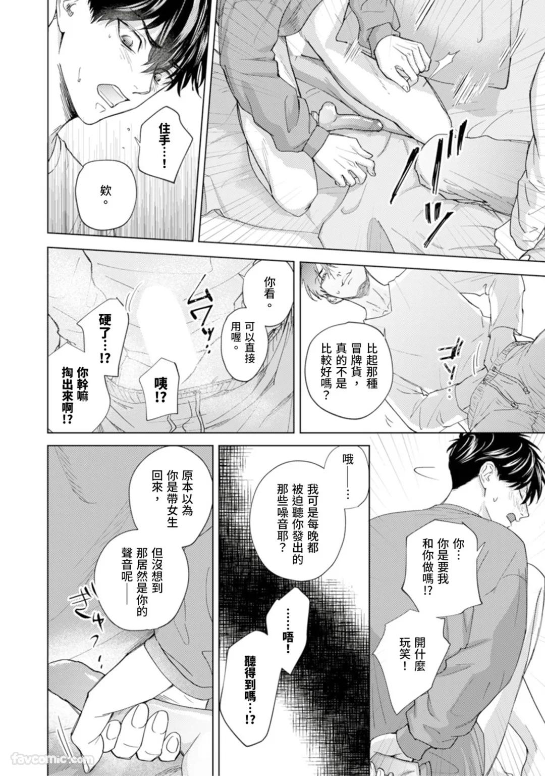 Kono Otoko, Kusareen ni Tsuki︱这个男的，是孽缘 - Page 13