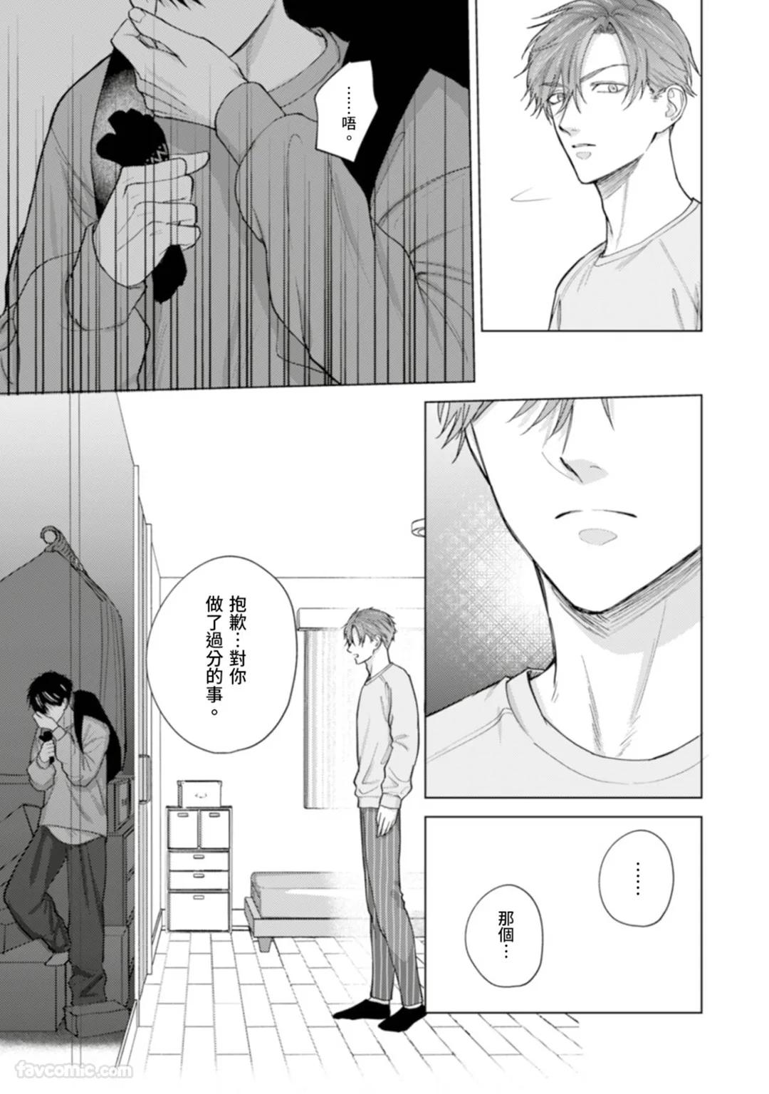 Kono Otoko, Kusareen ni Tsuki︱这个男的，是孽缘 - Page 147