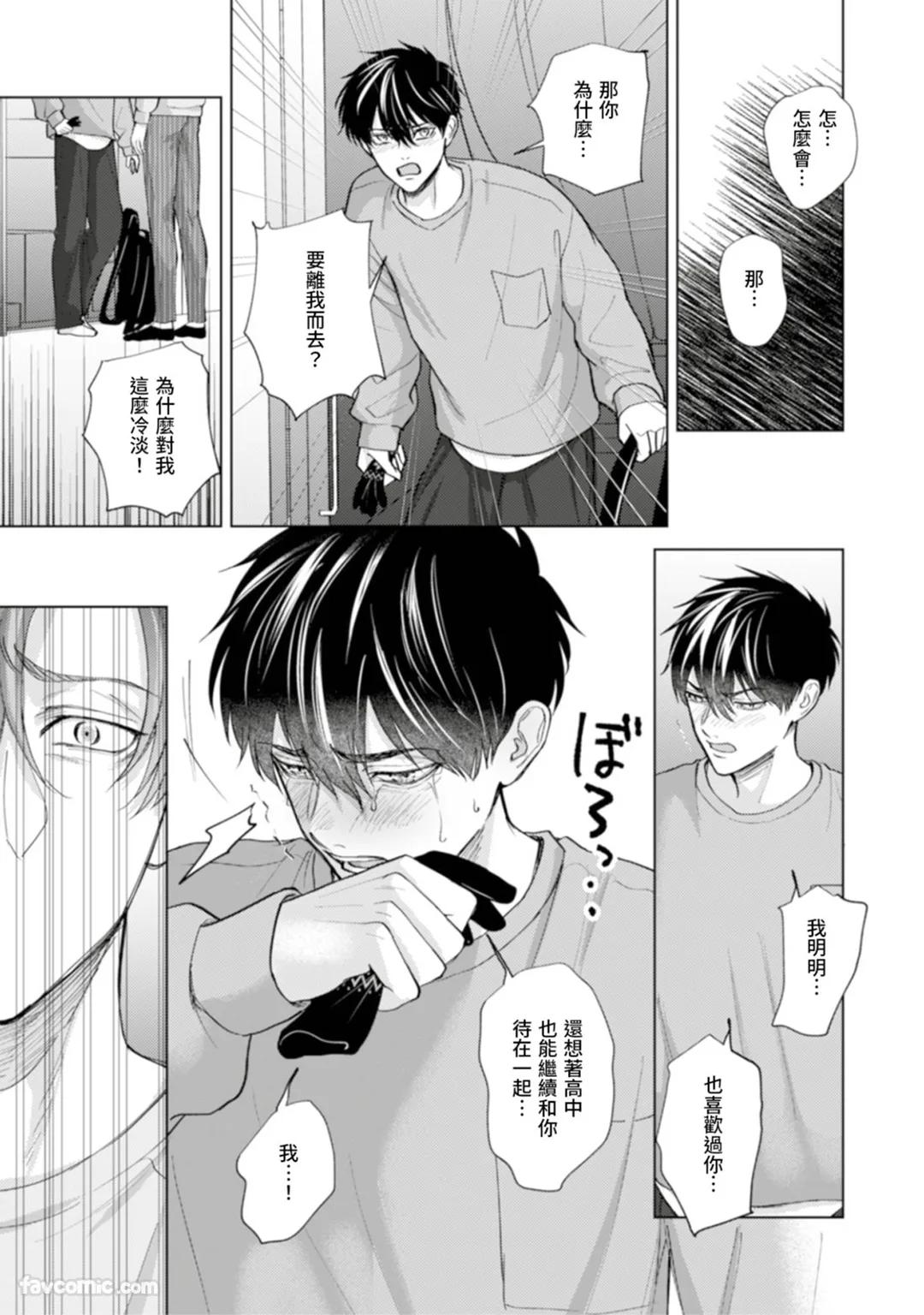 Kono Otoko, Kusareen ni Tsuki︱这个男的，是孽缘 - Page 154
