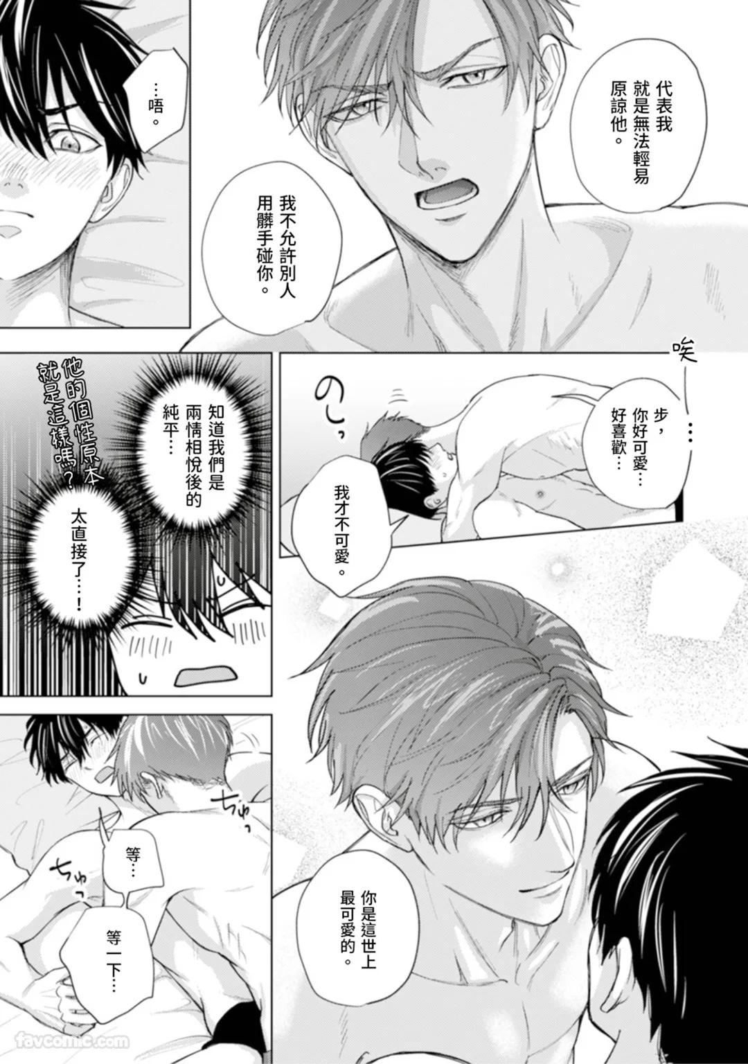 Kono Otoko, Kusareen ni Tsuki︱这个男的，是孽缘 - Page 168