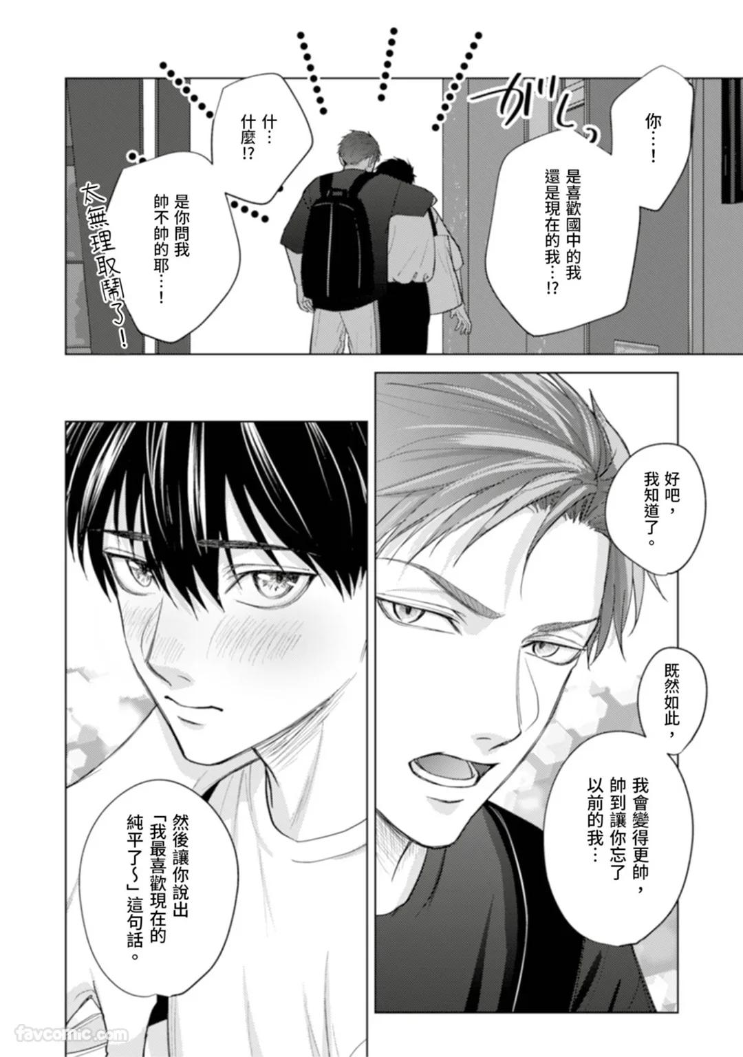 Kono Otoko, Kusareen ni Tsuki︱这个男的，是孽缘 - Page 179