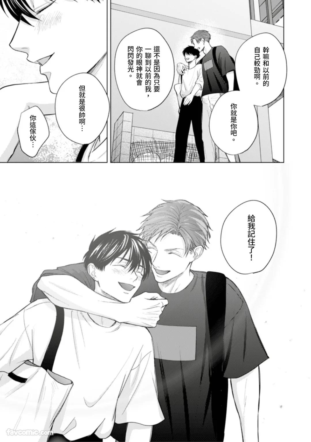 Kono Otoko, Kusareen ni Tsuki︱这个男的，是孽缘 - Page 180