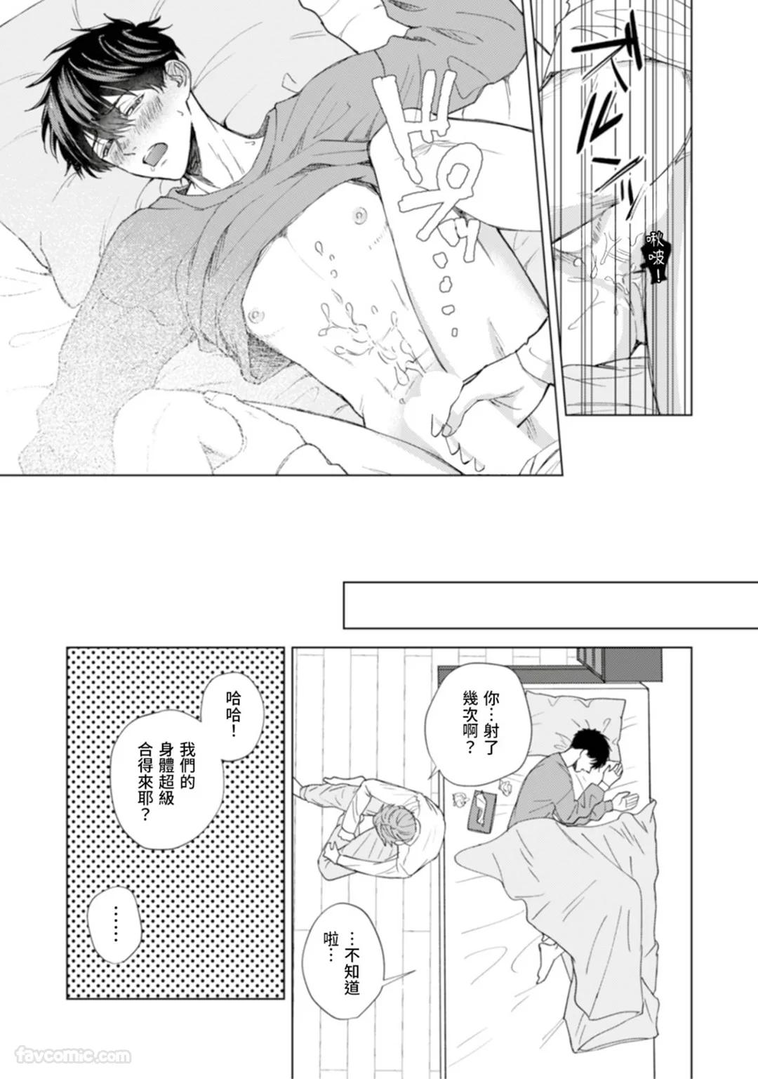 Kono Otoko, Kusareen ni Tsuki︱这个男的，是孽缘 - Page 22