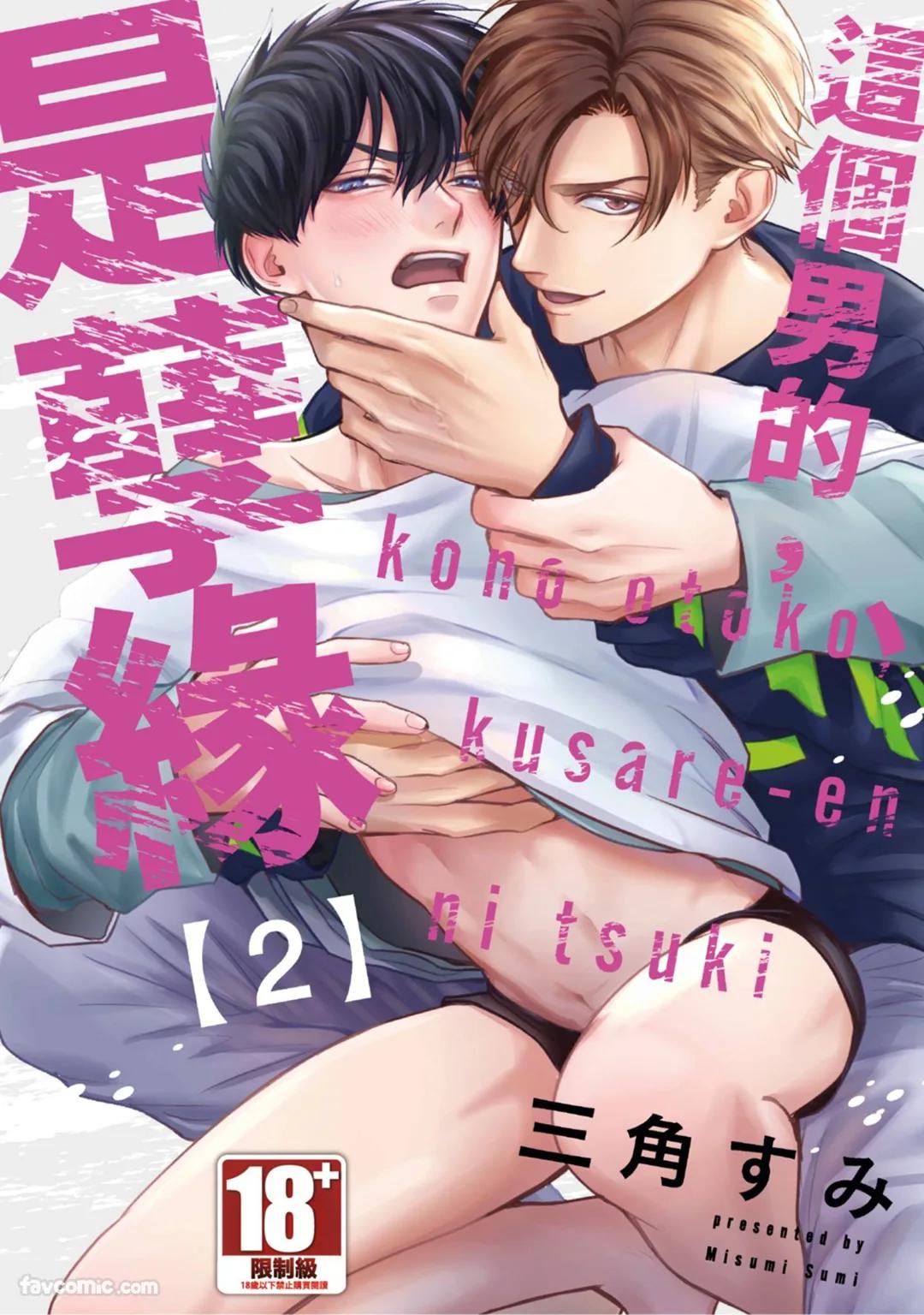 Kono Otoko, Kusareen ni Tsuki︱这个男的，是孽缘 - Page 26