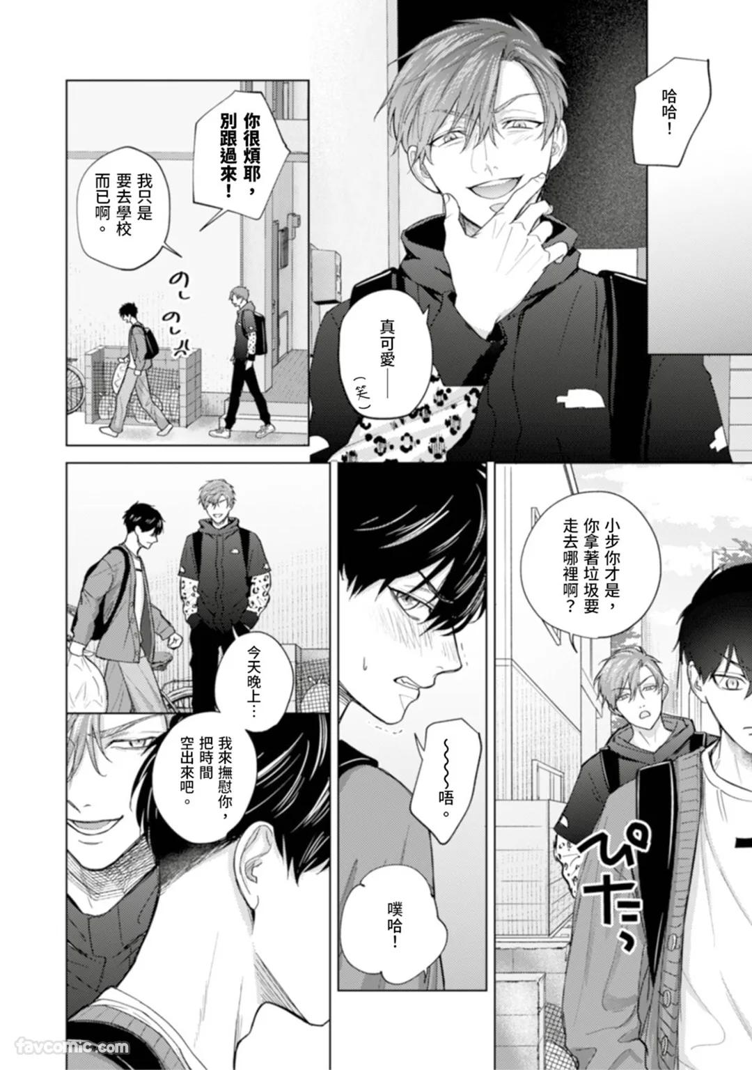 Kono Otoko, Kusareen ni Tsuki︱这个男的，是孽缘 - Page 32