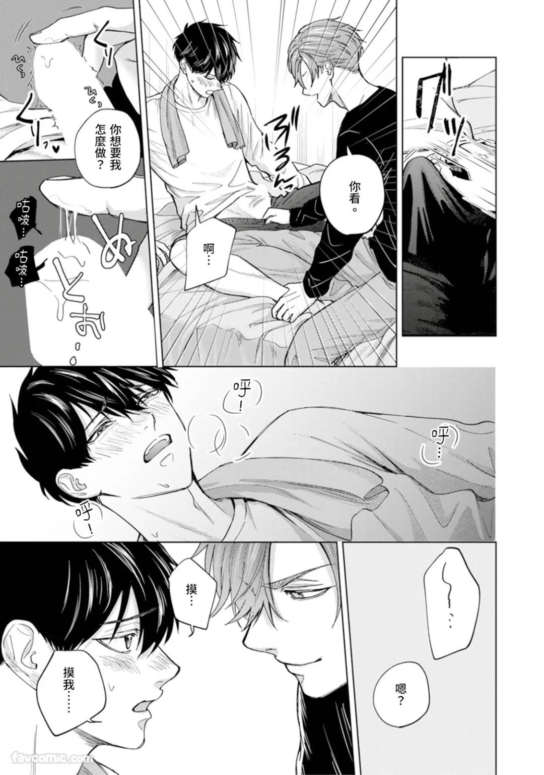 Kono Otoko, Kusareen ni Tsuki︱这个男的，是孽缘 - Page 41
