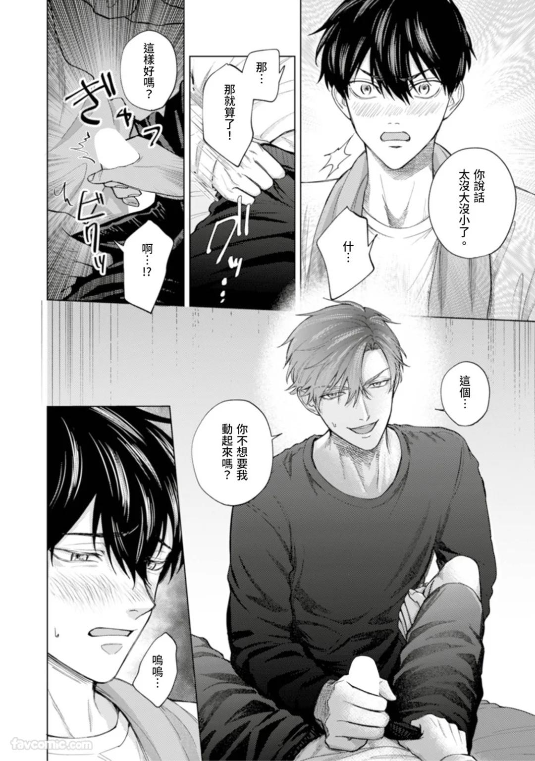 Kono Otoko, Kusareen ni Tsuki︱这个男的，是孽缘 - Page 42