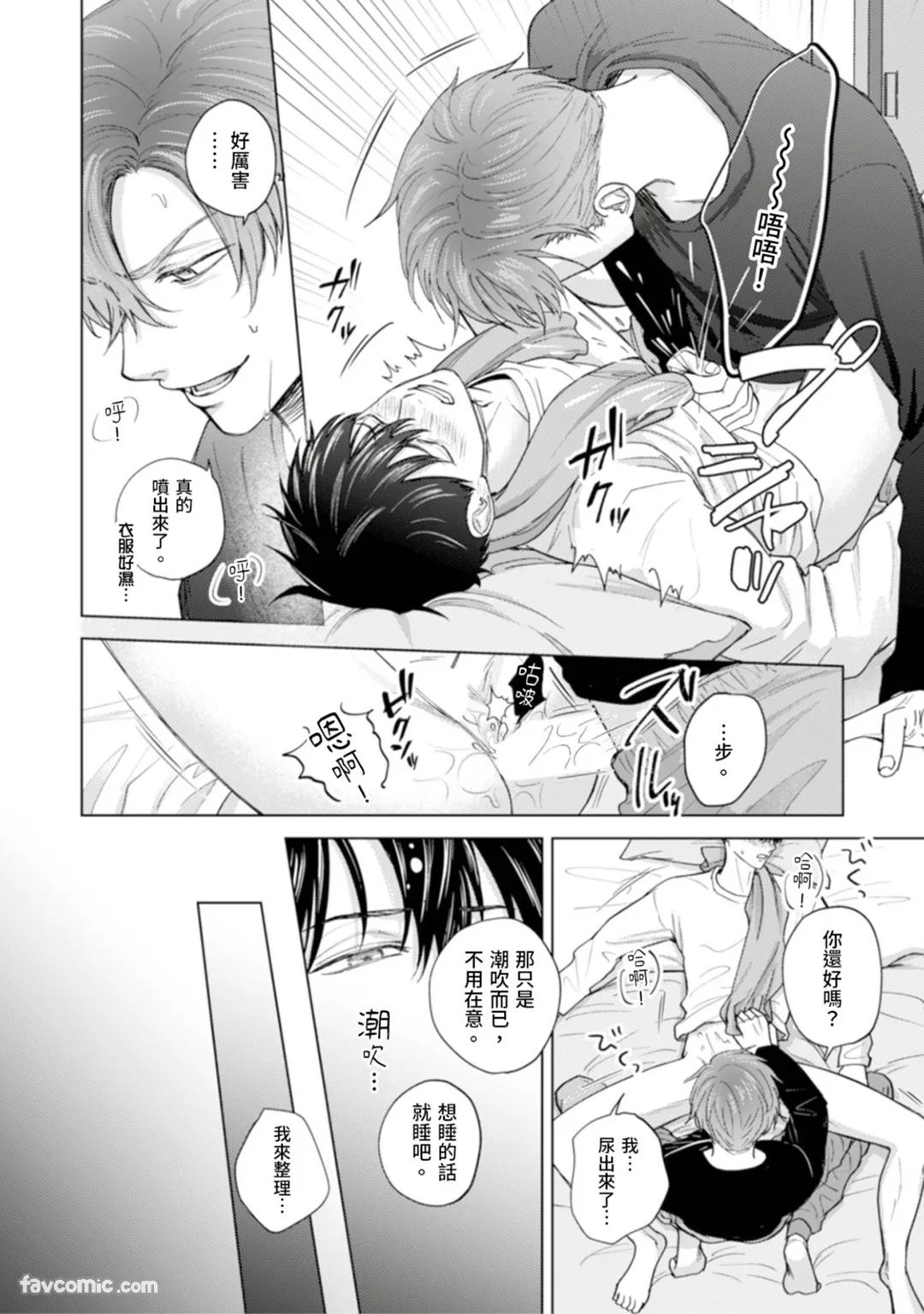 Kono Otoko, Kusareen ni Tsuki︱这个男的，是孽缘 - Page 48