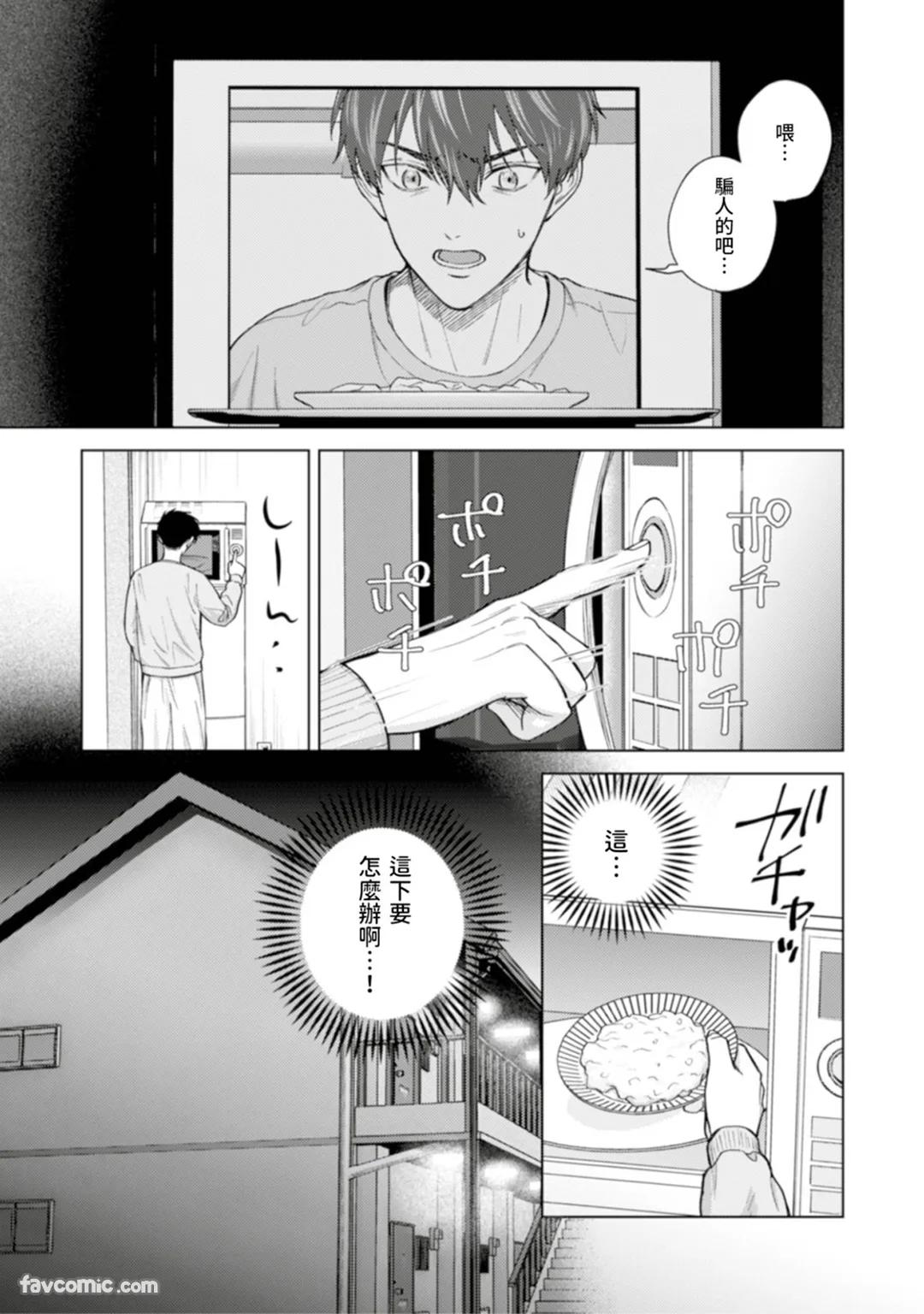 Kono Otoko, Kusareen ni Tsuki︱这个男的，是孽缘 - Page 52