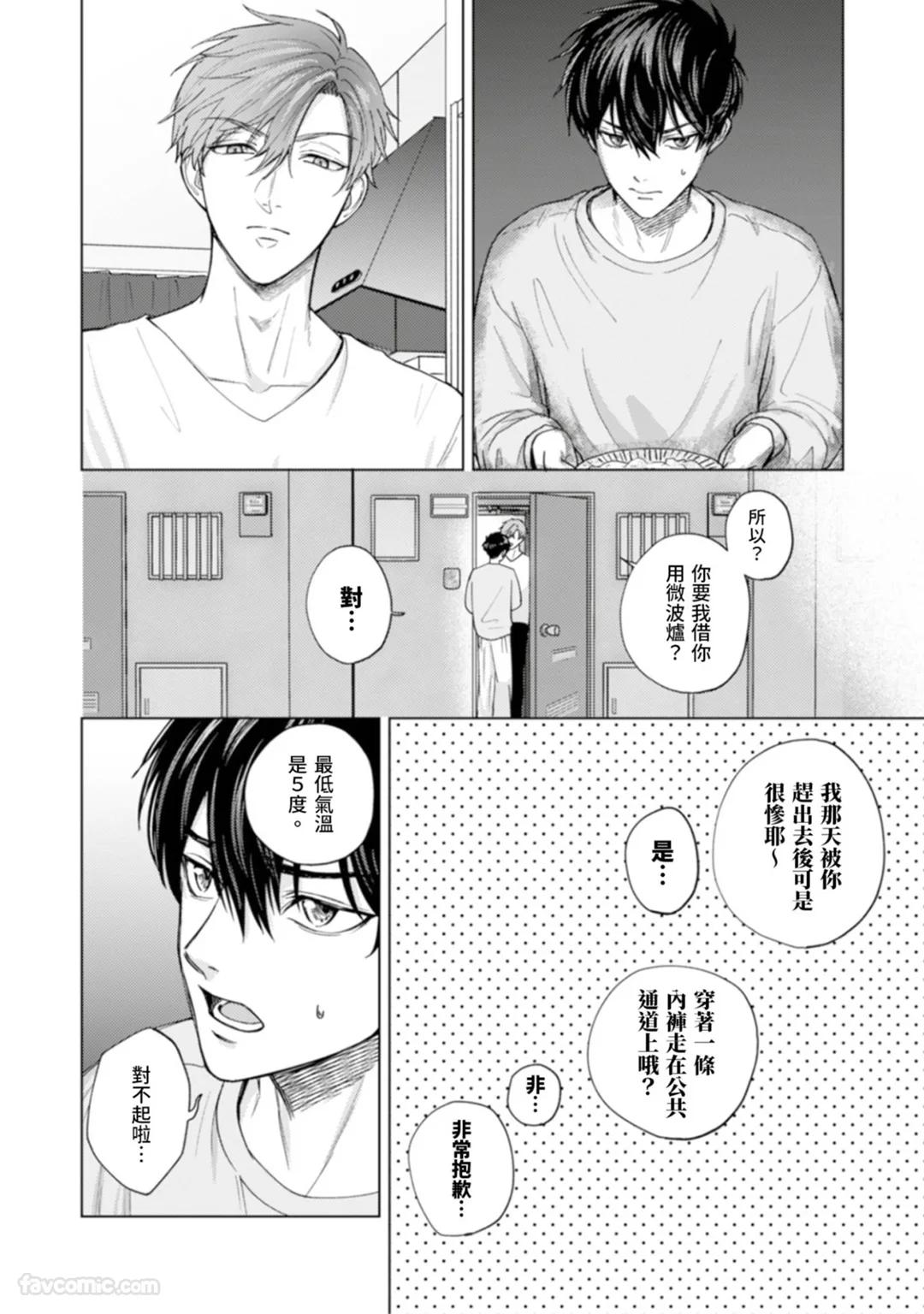 Kono Otoko, Kusareen ni Tsuki︱这个男的，是孽缘 - Page 53