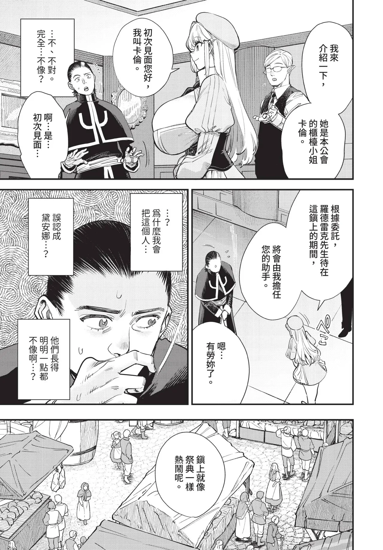 冒險者公會的櫃檯小姐是個婊子 第1-6話 - Page 107