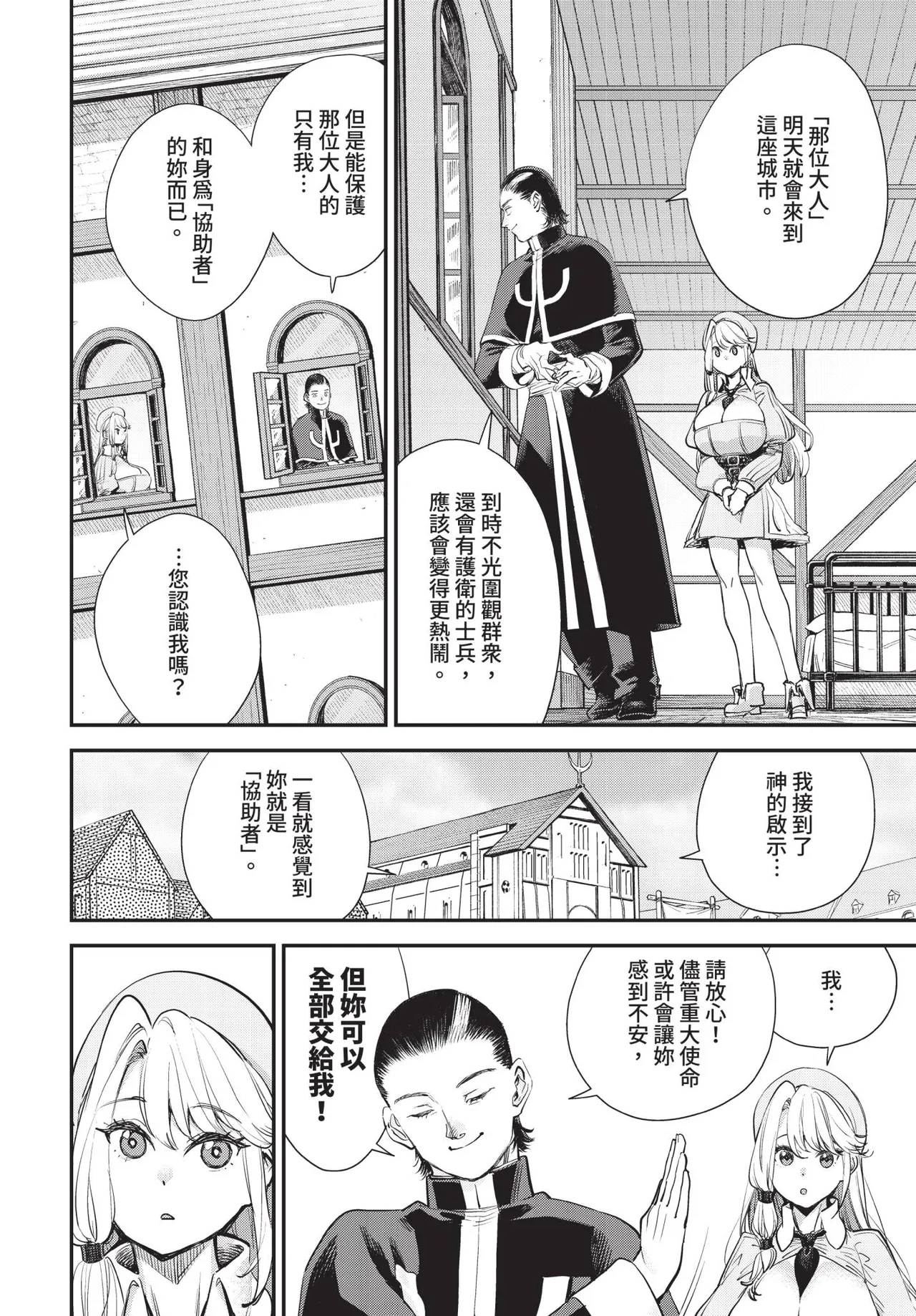 冒險者公會的櫃檯小姐是個婊子 第1-6話 - Page 108