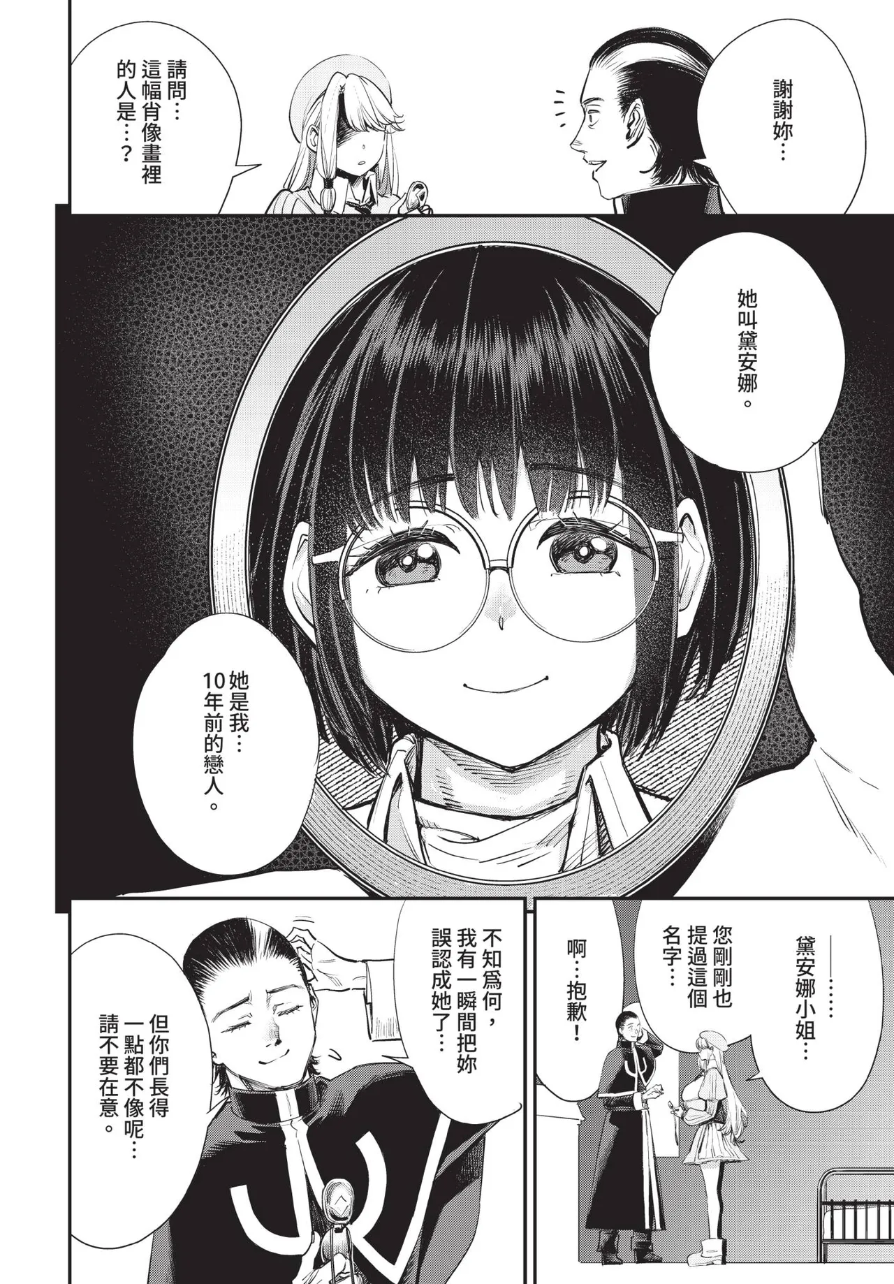 冒險者公會的櫃檯小姐是個婊子 第1-6話 - Page 110