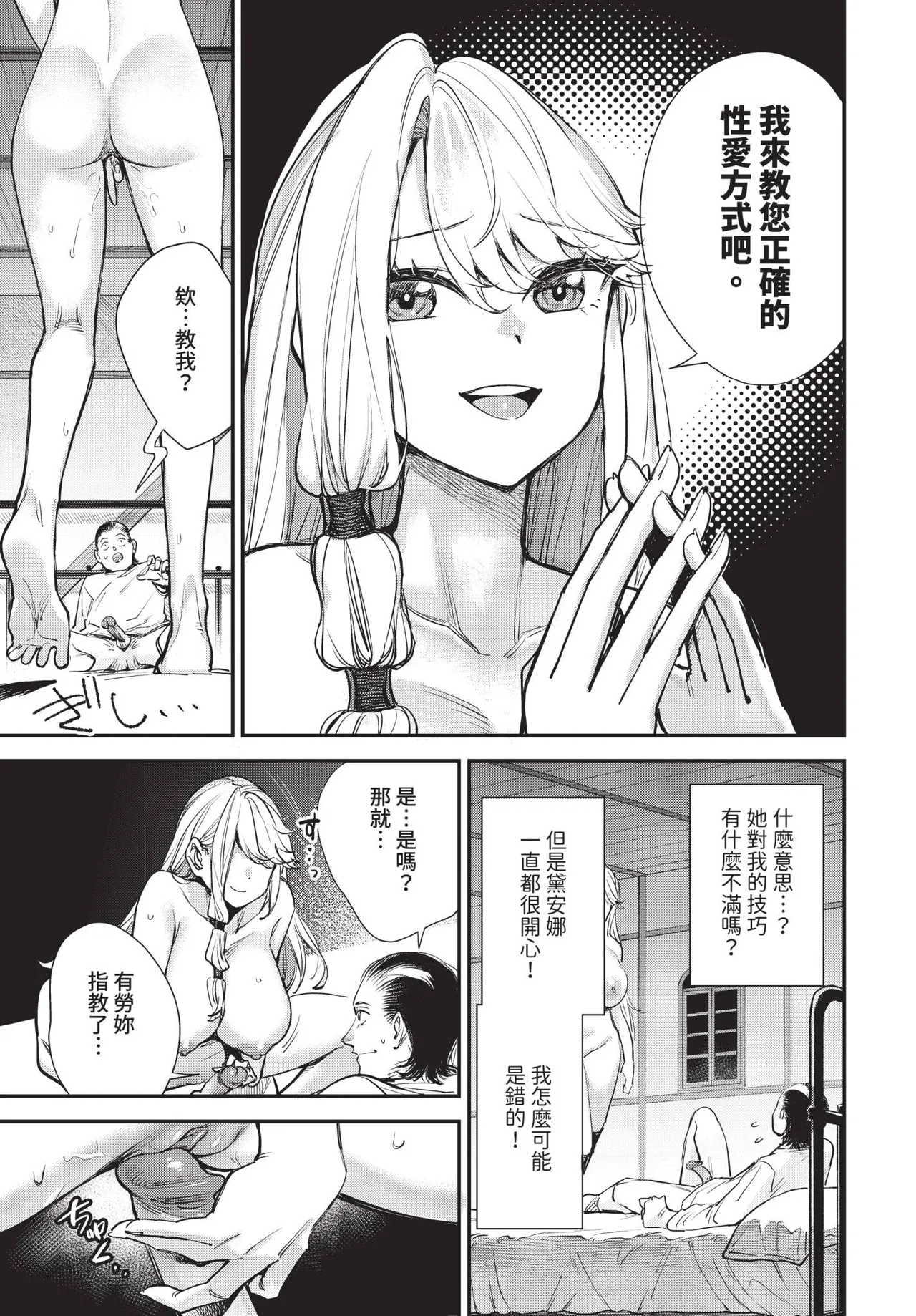 冒險者公會的櫃檯小姐是個婊子 第1-6話 - Page 119