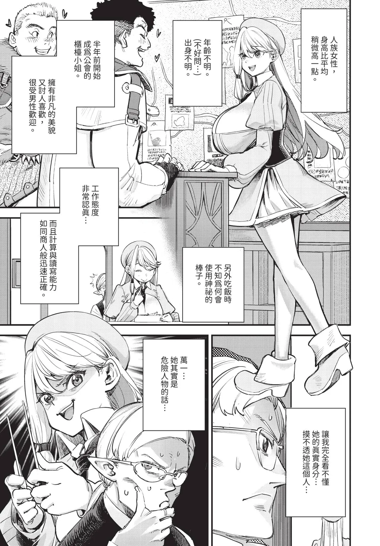 冒險者公會的櫃檯小姐是個婊子 第1-6話 - Page 57