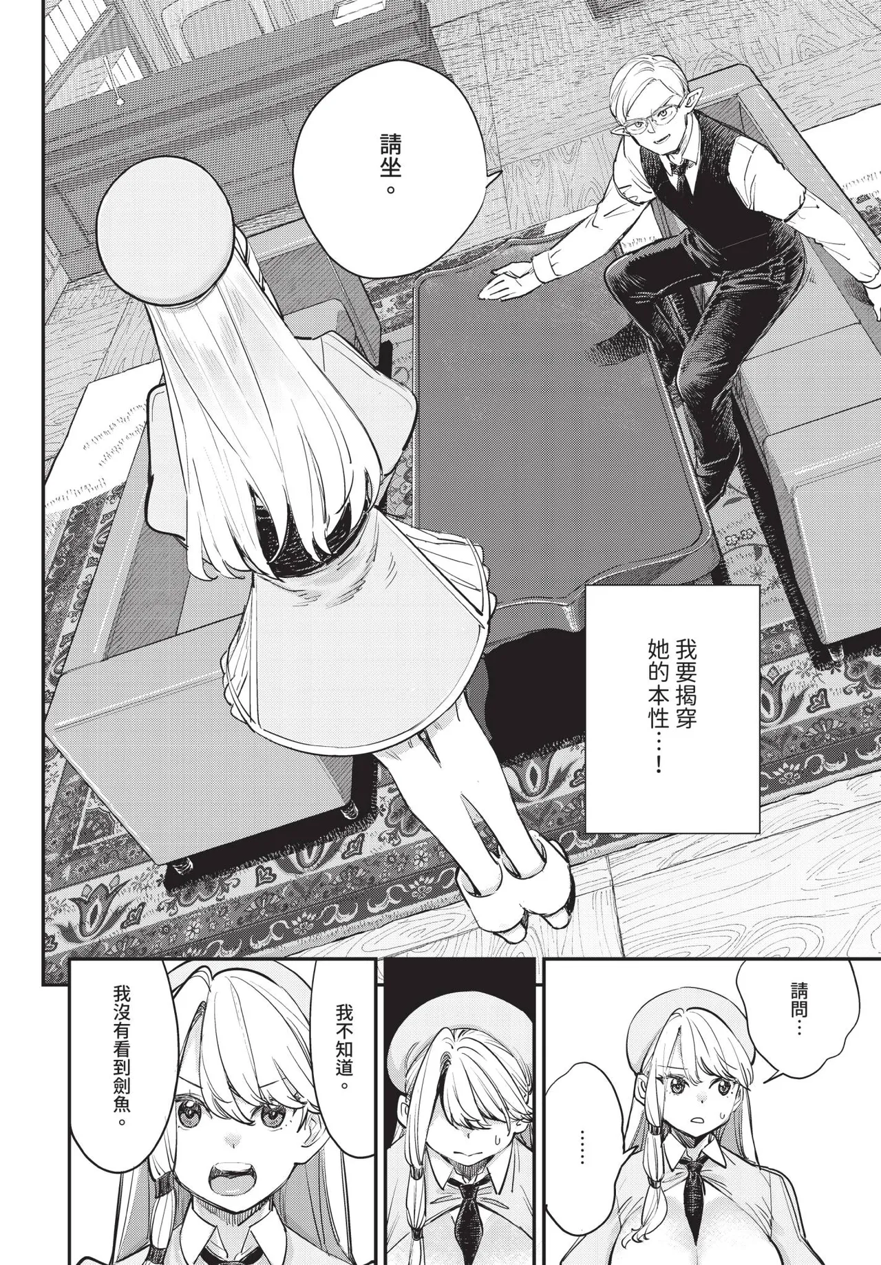 冒險者公會的櫃檯小姐是個婊子 第1-6話 - Page 60