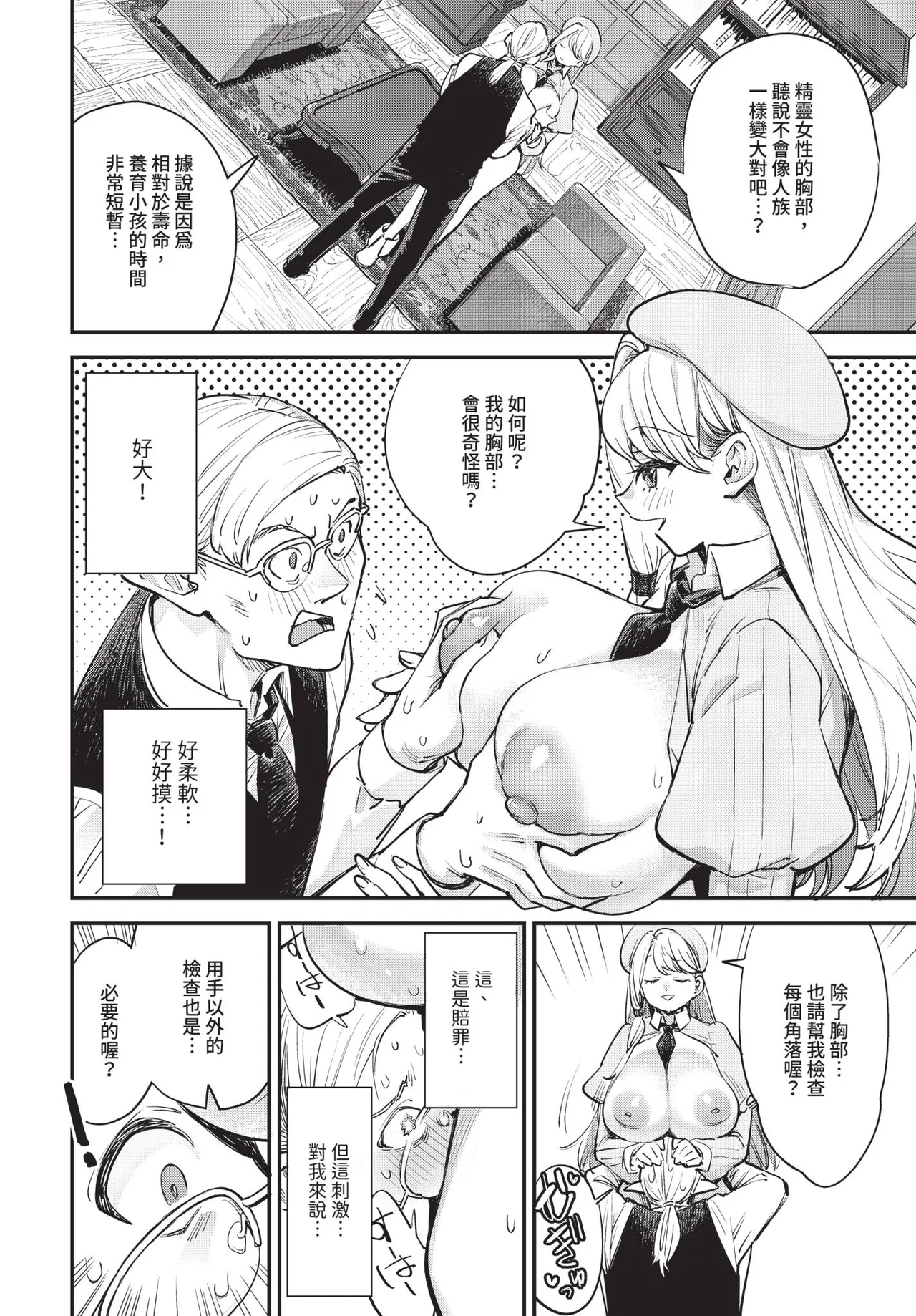 冒險者公會的櫃檯小姐是個婊子 第1-6話 - Page 66