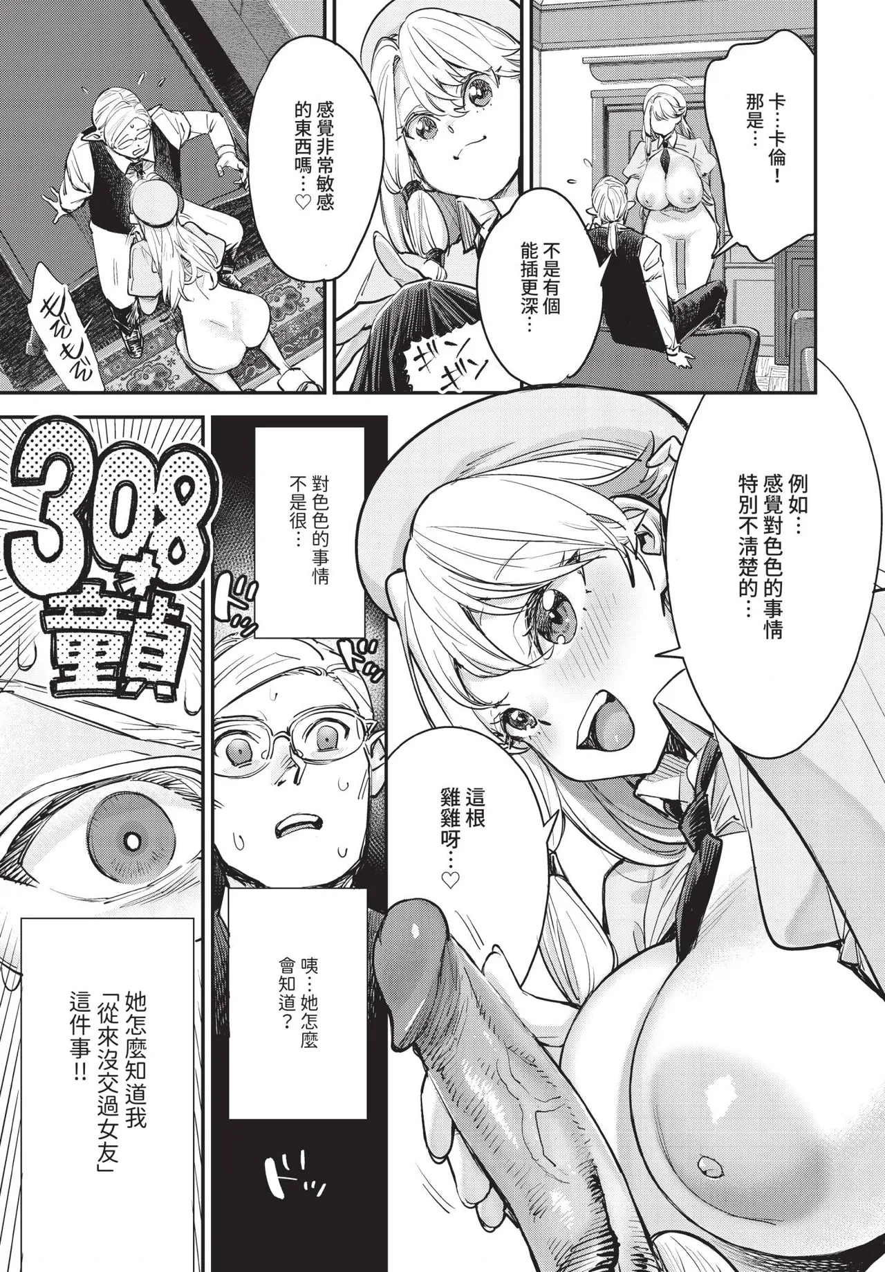 冒險者公會的櫃檯小姐是個婊子 第1-6話 - Page 67