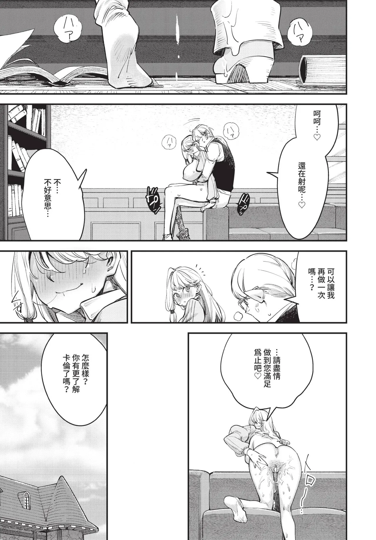 冒險者公會的櫃檯小姐是個婊子 第1-6話 - Page 75